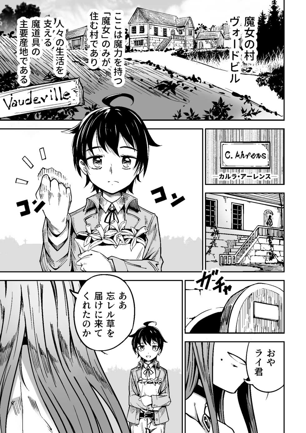[Tomuraya (Tomura Suisen)] Majo to Shounen - Page 2