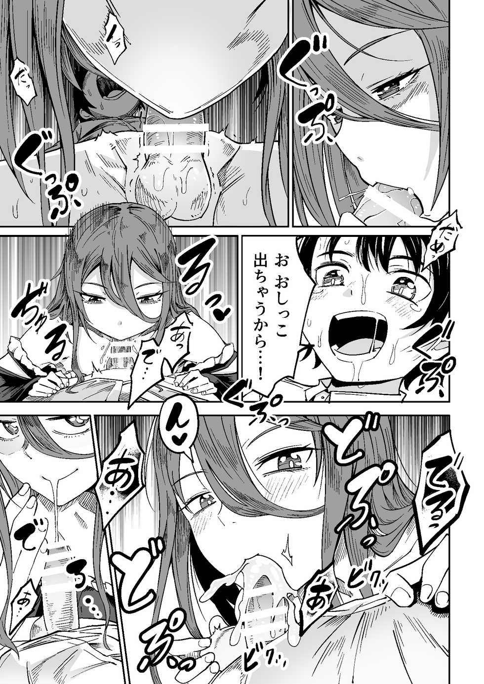 [Tomuraya (Tomura Suisen)] Majo to Shounen - Page 10