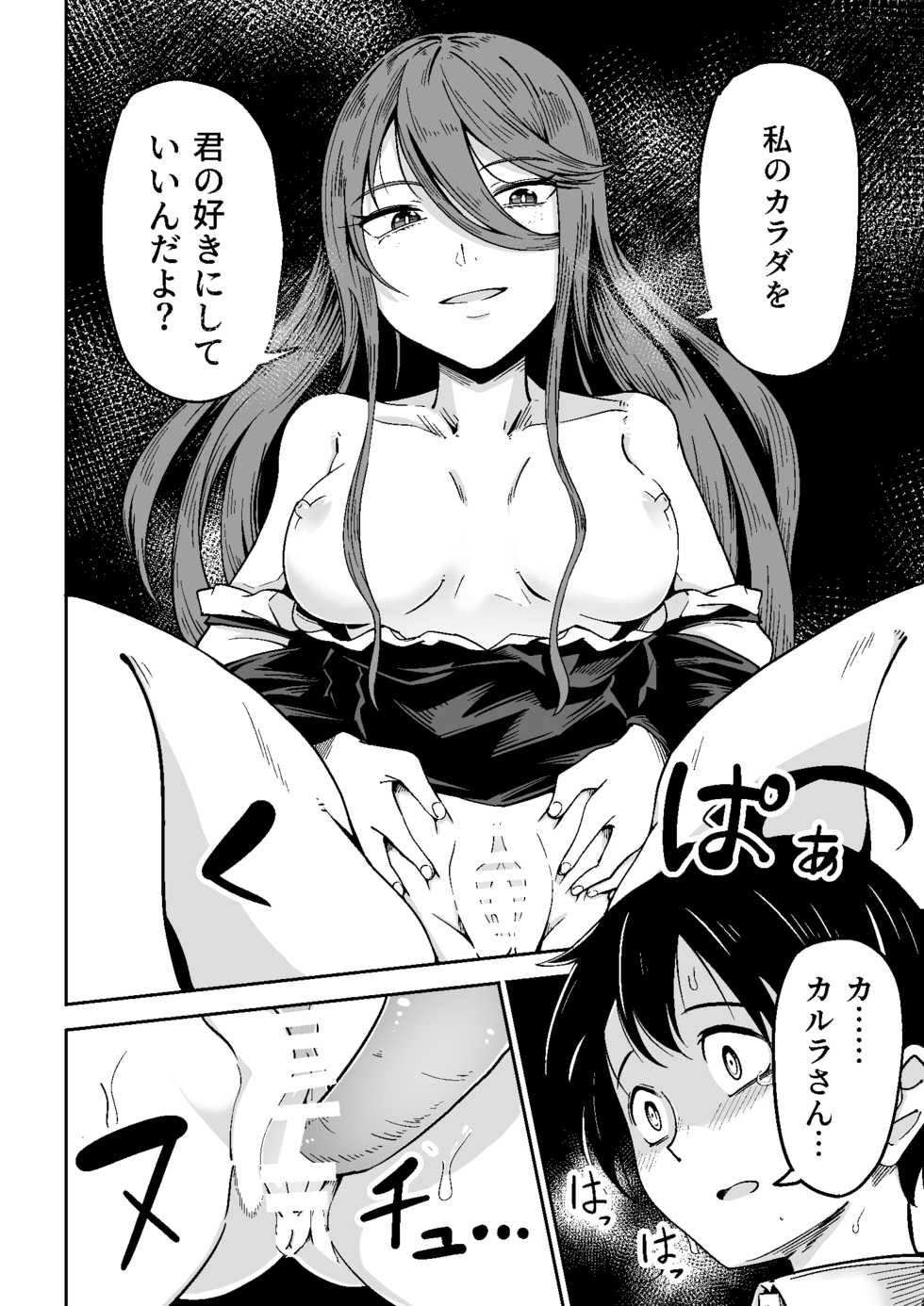 [Tomuraya (Tomura Suisen)] Majo to Shounen - Page 23