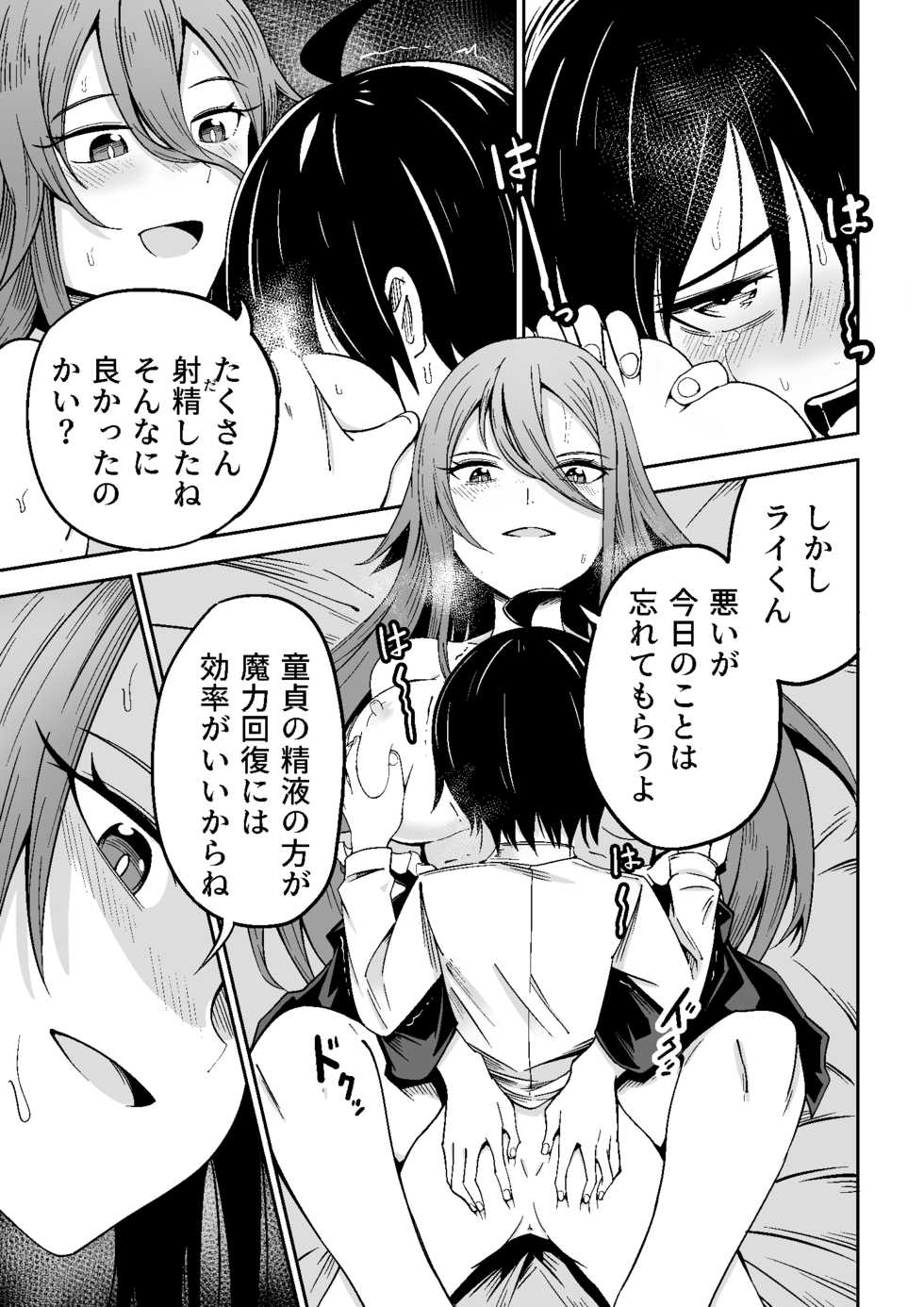 [Tomuraya (Tomura Suisen)] Majo to Shounen - Page 30