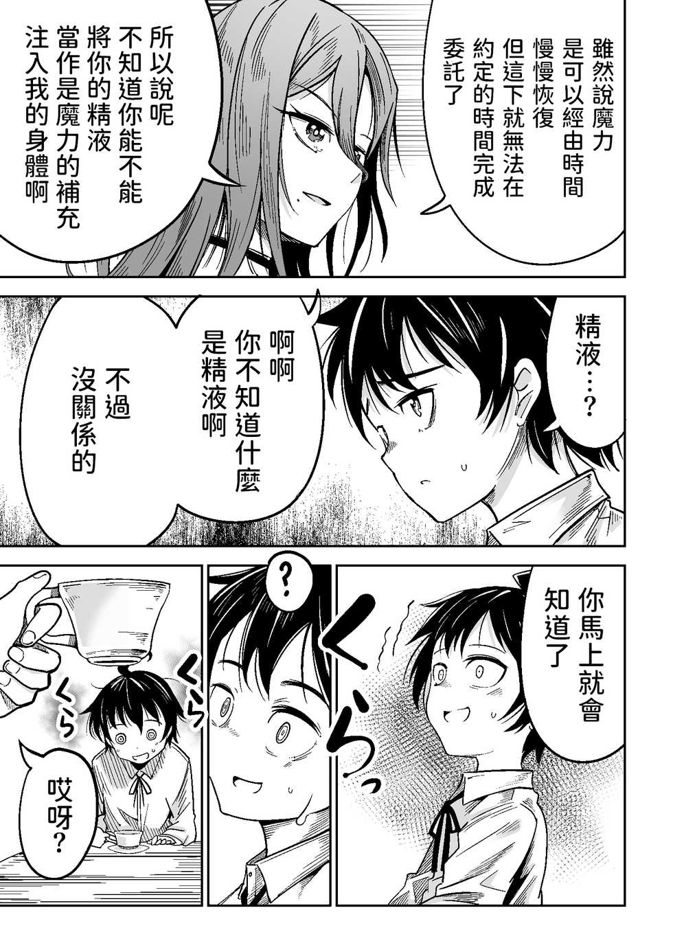 [Tomuraya (Tomura Suisen)] Majo to Shounen [Chinese] - Page 6