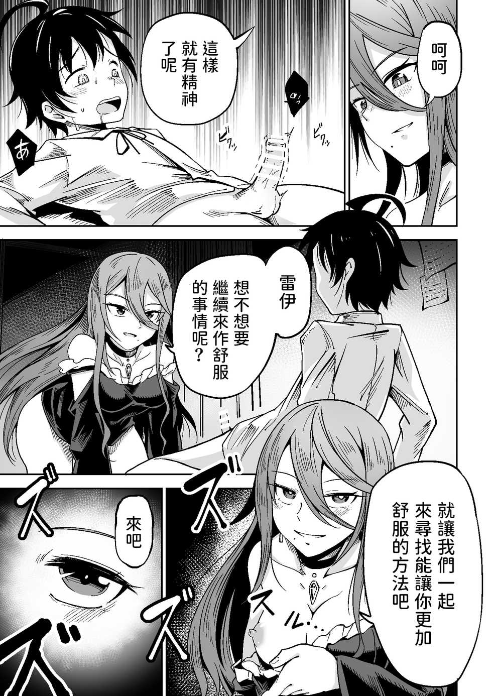 [Tomuraya (Tomura Suisen)] Majo to Shounen [Chinese] - Page 22