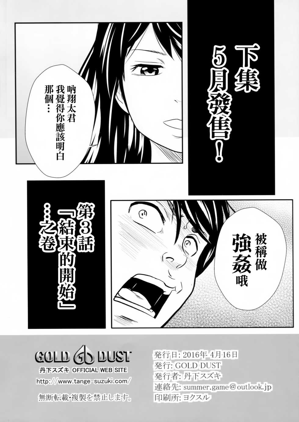 [GOLD DUST (Tange Suzuki)] Ougon Taiken 2 - Gold Experience 2 [Chinese] [臭鼬娘漢化組] - Page 22