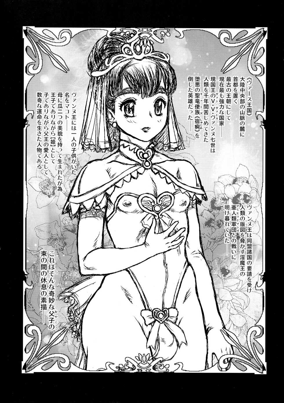 (Futaket 11) [AOI (Makita Aoi)] Sentou Nisou no Inbi na Bouken-ki - Page 5