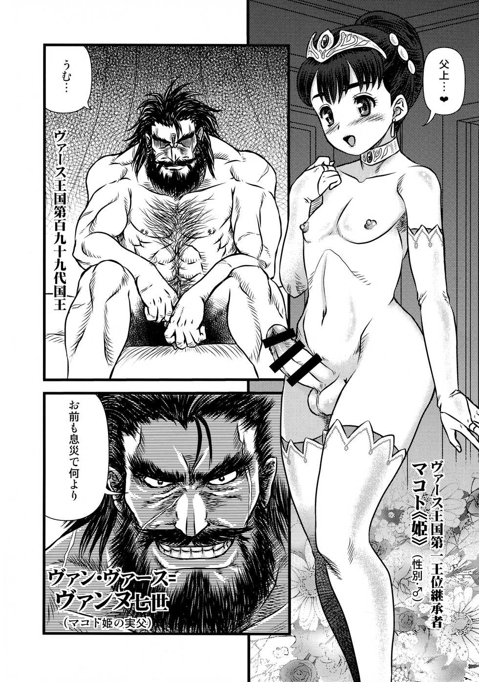 (Futaket 11) [AOI (Makita Aoi)] Sentou Nisou no Inbi na Bouken-ki - Page 7