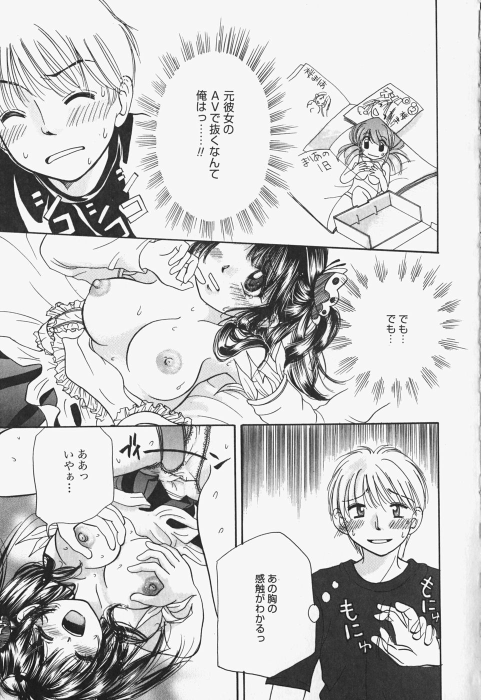 [Mikokuno Homare] Show Window no Mukou - Page 36