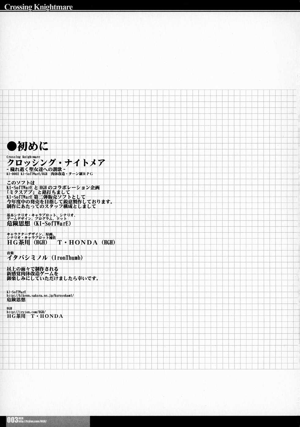 (COMIC1*03) [HGH (HG Chagawa)] CrossinG KnightmarE - Kegare Yuku Seijo-tachi e no Sanka - - Page 2