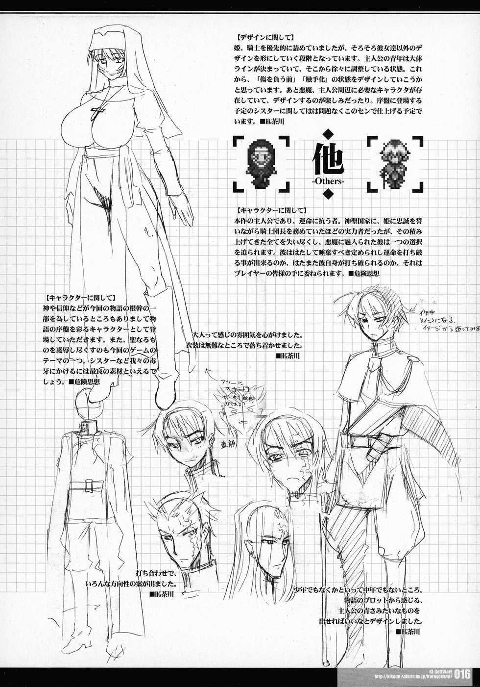 (COMIC1*03) [HGH (HG Chagawa)] CrossinG KnightmarE - Kegare Yuku Seijo-tachi e no Sanka - - Page 14