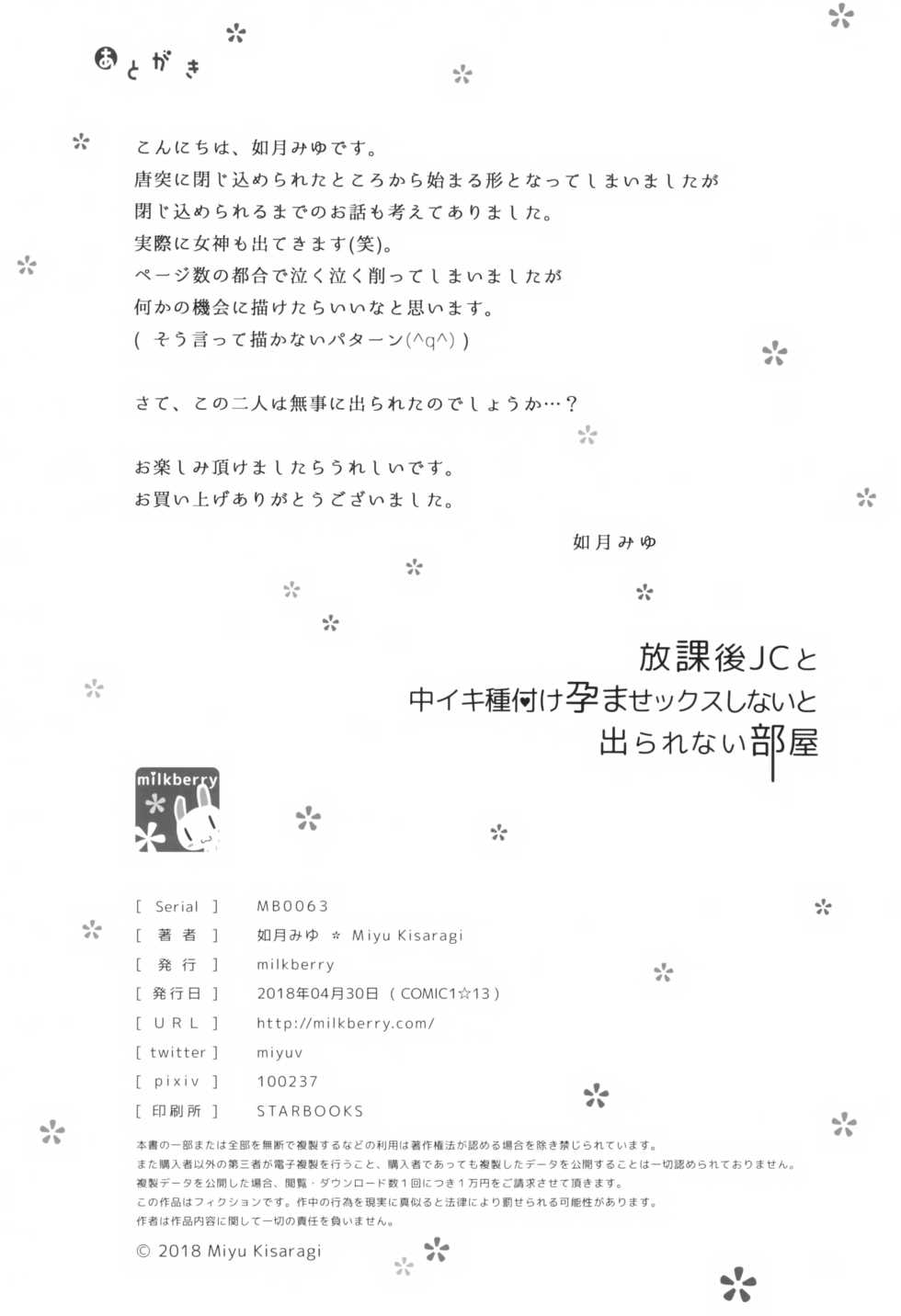 (COMIC1☆13) [milkberry (Kisaragi Miyu)] Houkago JC to Naka Iki Tanetsuke Harama Sex Shinaito Derarenai Heya [English] [LoliAce] - Page 22