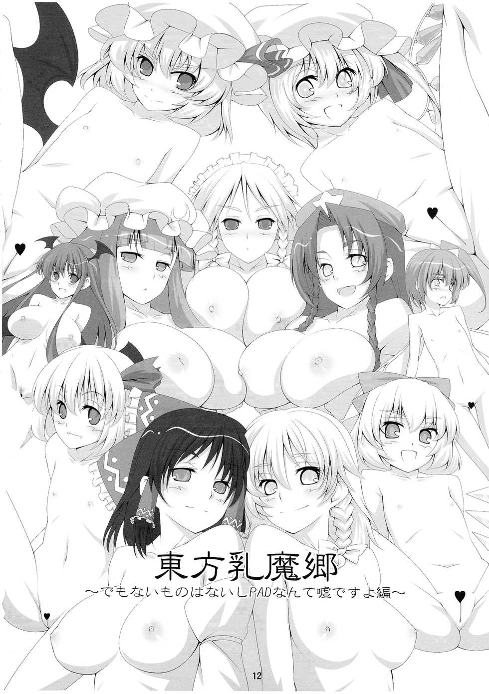 (C76) [Oboro Hyakuhachishiki (kake`ru)] Koiiro Ero Panic (Touhou Project) - Page 14