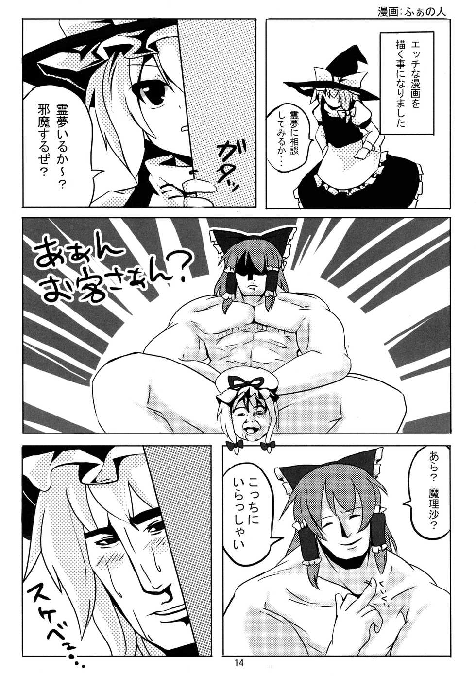 (C76) [Oboro Hyakuhachishiki (kake`ru)] Koiiro Ero Panic (Touhou Project) - Page 16