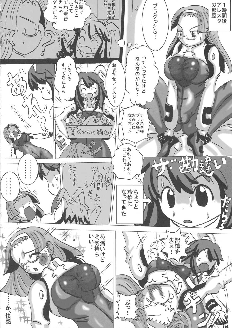 (C72) [NAMANECOTEI (chan shin han)] Fight Ippatsu! Aresta-chan!! (Fight Ippatsu! Juuden-chan!!) - Page 4