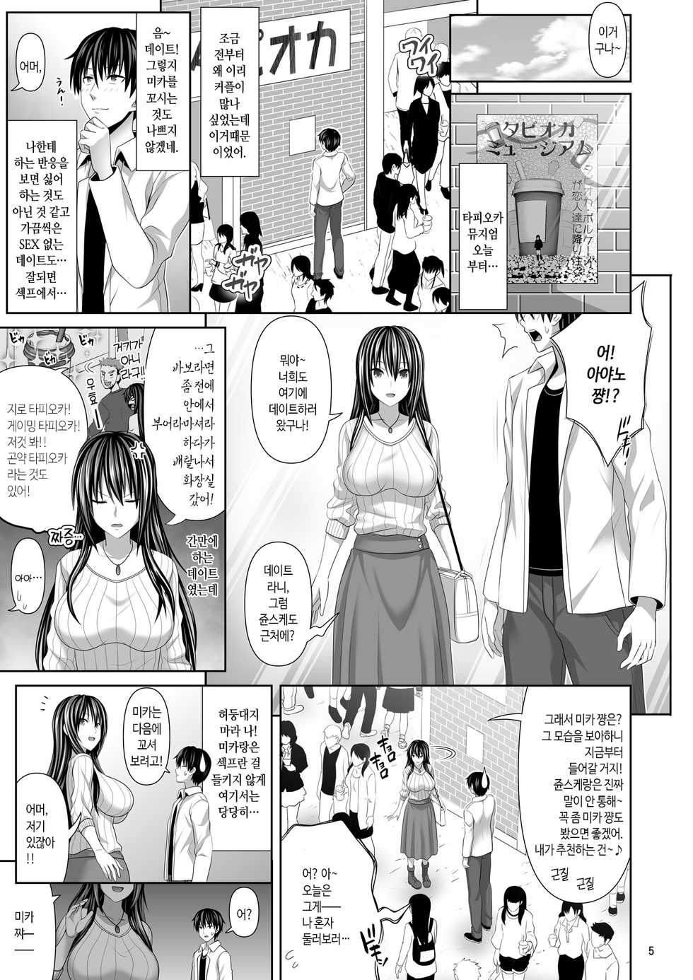 [Makino Eki (Makinosaka Shinichi)] SEX FRIEND 4 [Korean] - Page 5