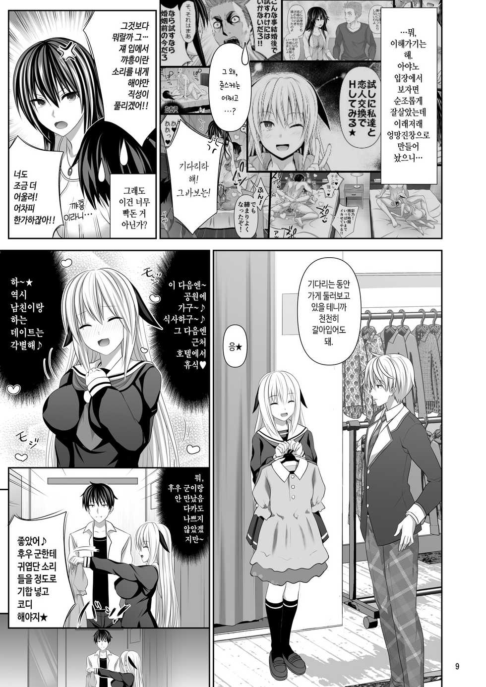 [Makino Eki (Makinosaka Shinichi)] SEX FRIEND 4 [Korean] - Page 9