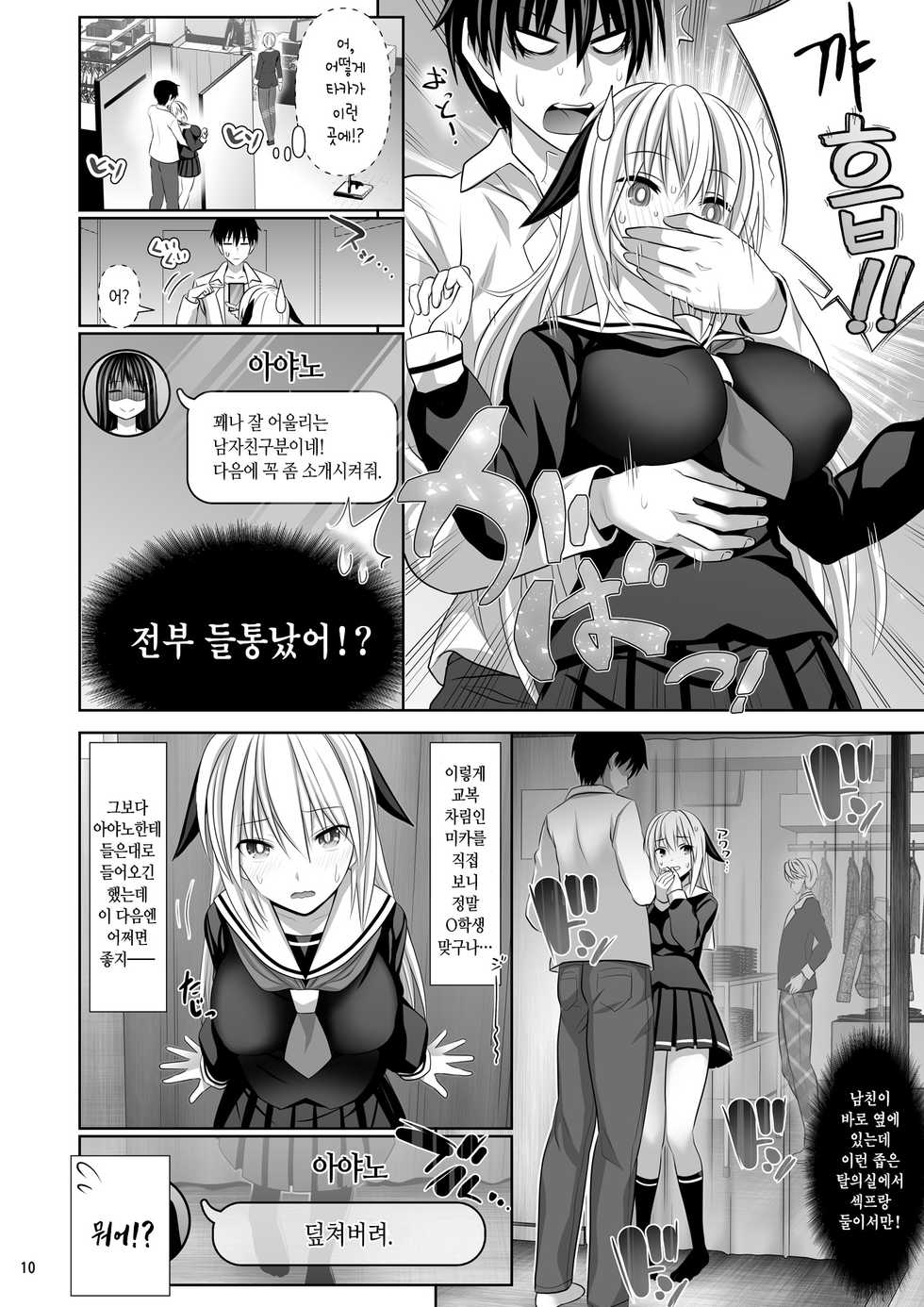[Makino Eki (Makinosaka Shinichi)] SEX FRIEND 4 [Korean] - Page 10