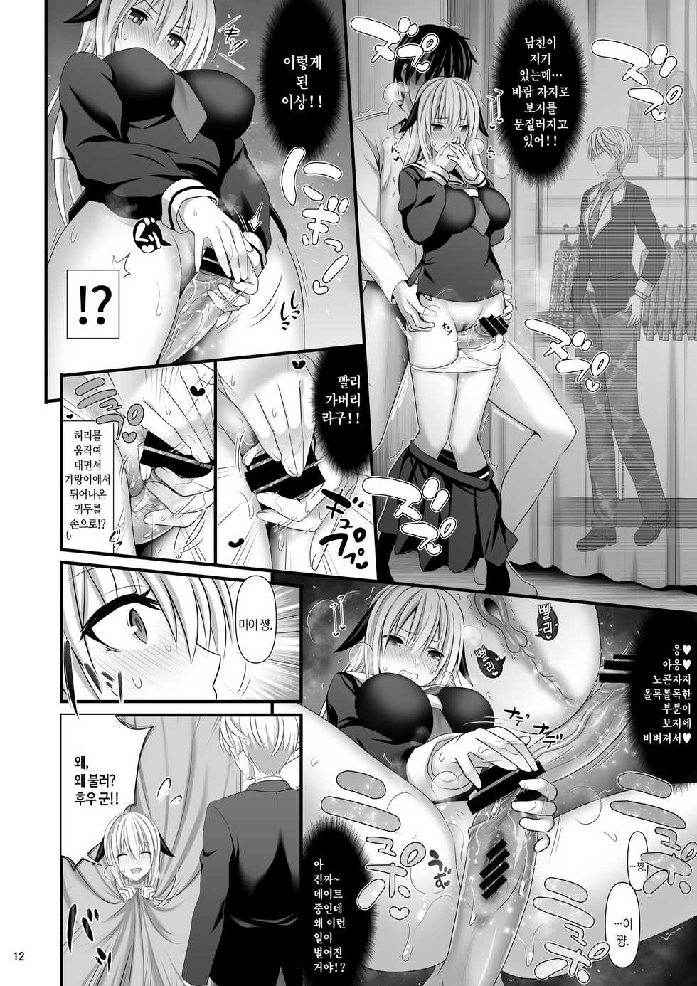 [Makino Eki (Makinosaka Shinichi)] SEX FRIEND 4 [Korean] - Page 12