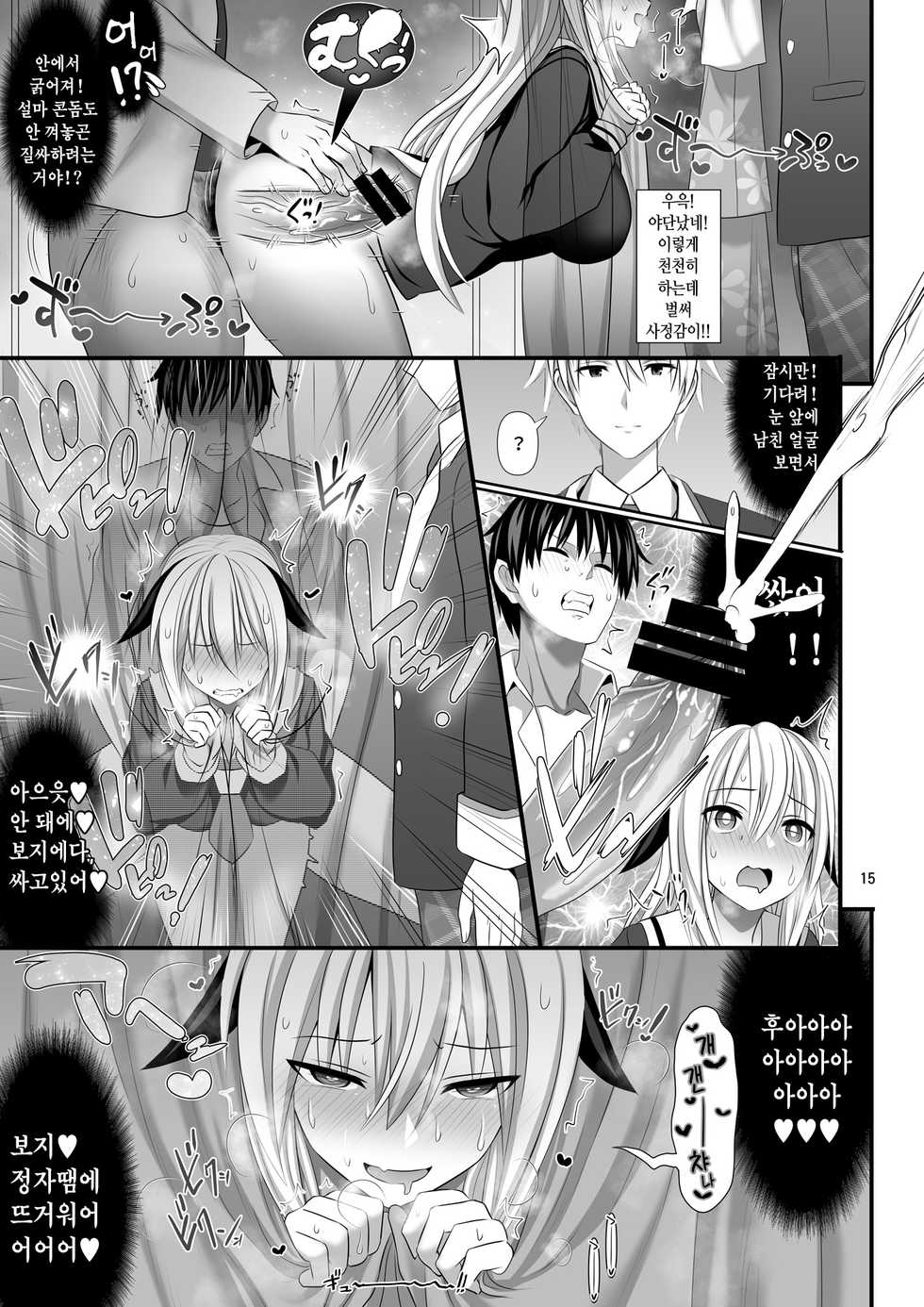 [Makino Eki (Makinosaka Shinichi)] SEX FRIEND 4 [Korean] - Page 15