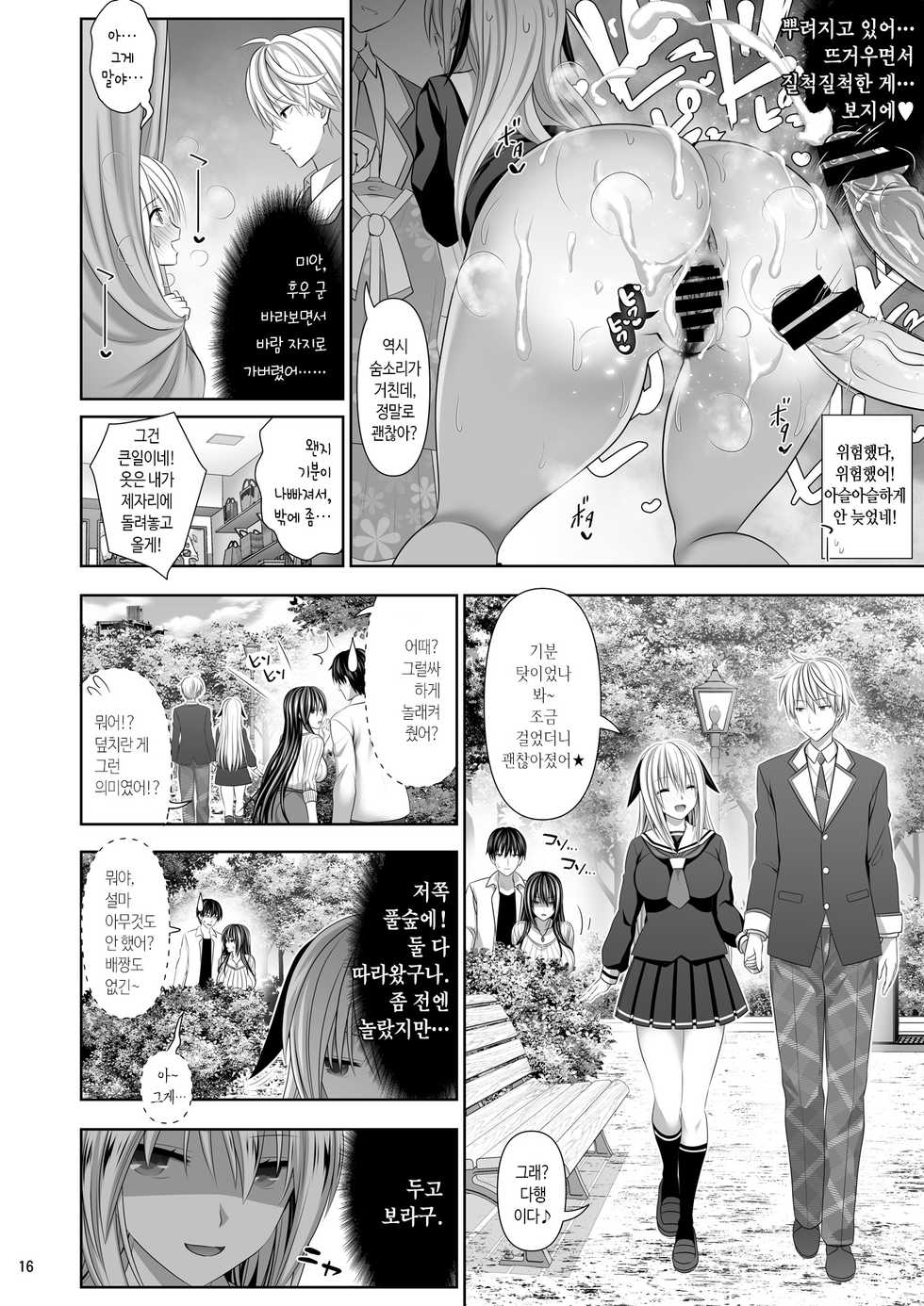 [Makino Eki (Makinosaka Shinichi)] SEX FRIEND 4 [Korean] - Page 16