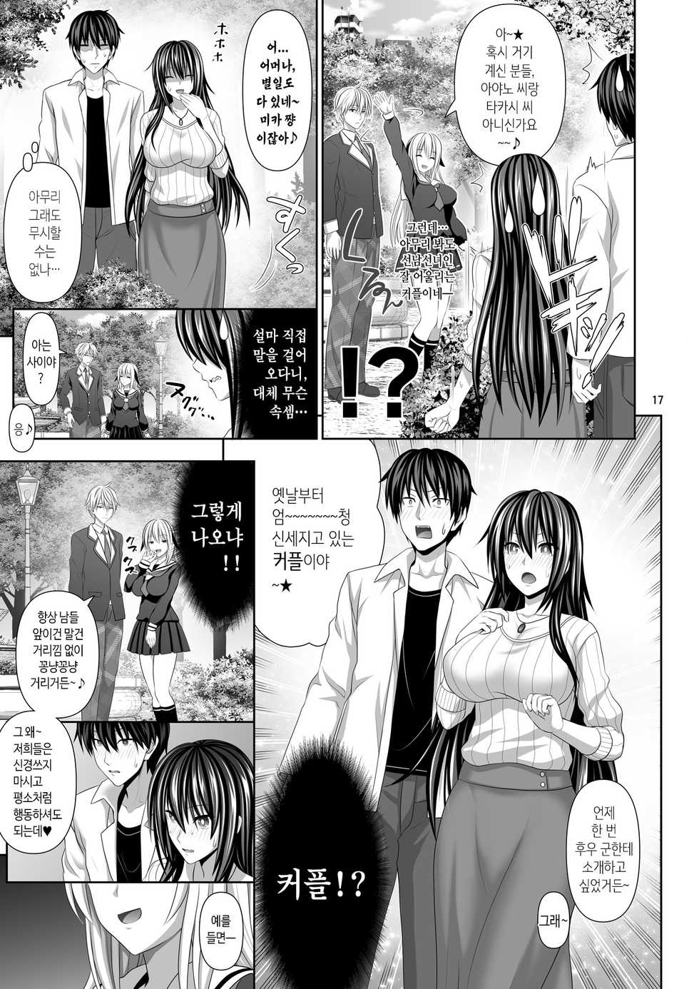[Makino Eki (Makinosaka Shinichi)] SEX FRIEND 4 [Korean] - Page 17