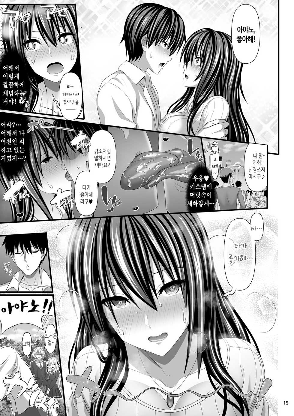[Makino Eki (Makinosaka Shinichi)] SEX FRIEND 4 [Korean] - Page 19