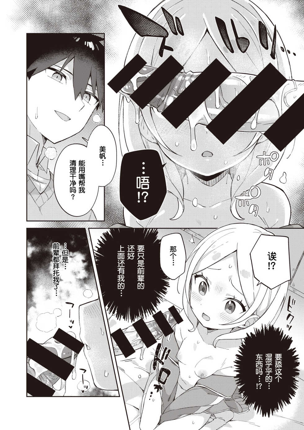 [moyori] Senpai to Wan-chan (WEEKLY Kairakuten 2021 No. 26) [Chinese] [零食汉化组] - Page 19