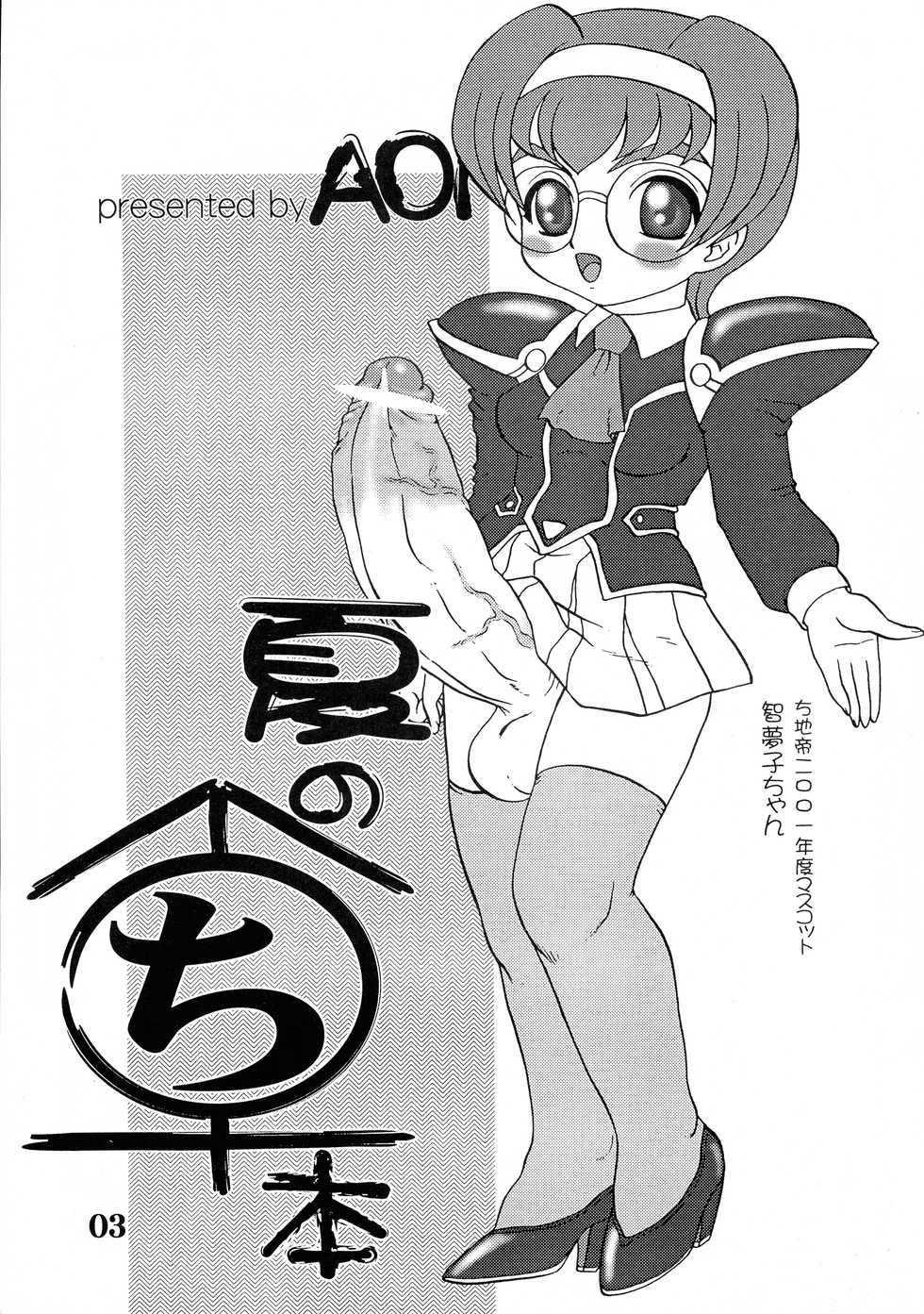 (C60) [AOI (Makita Aoi)] Natsu no Maruchibon - Page 3