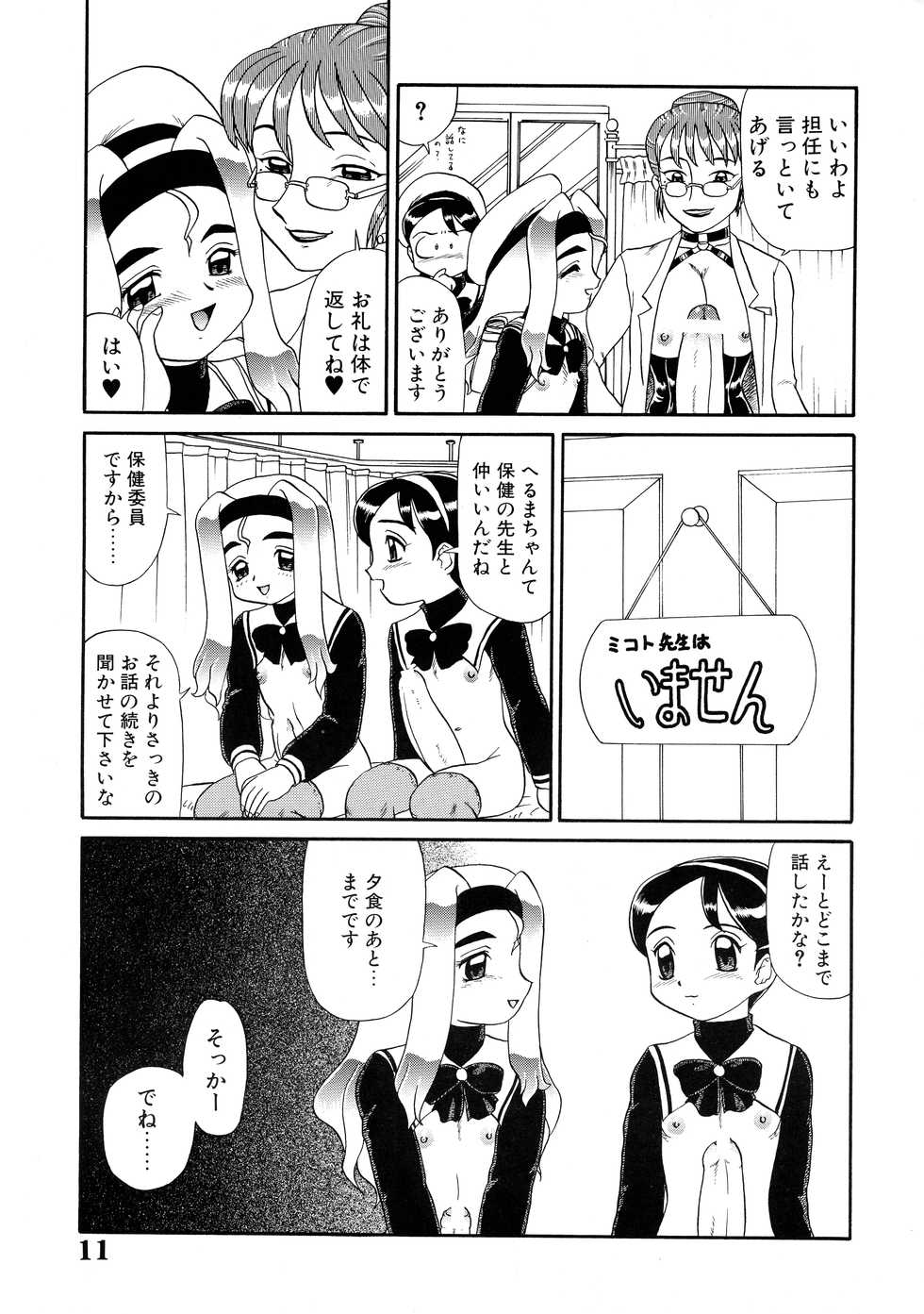 (C60) [AOI (Makita Aoi)] Natsu no Maruchibon - Page 11