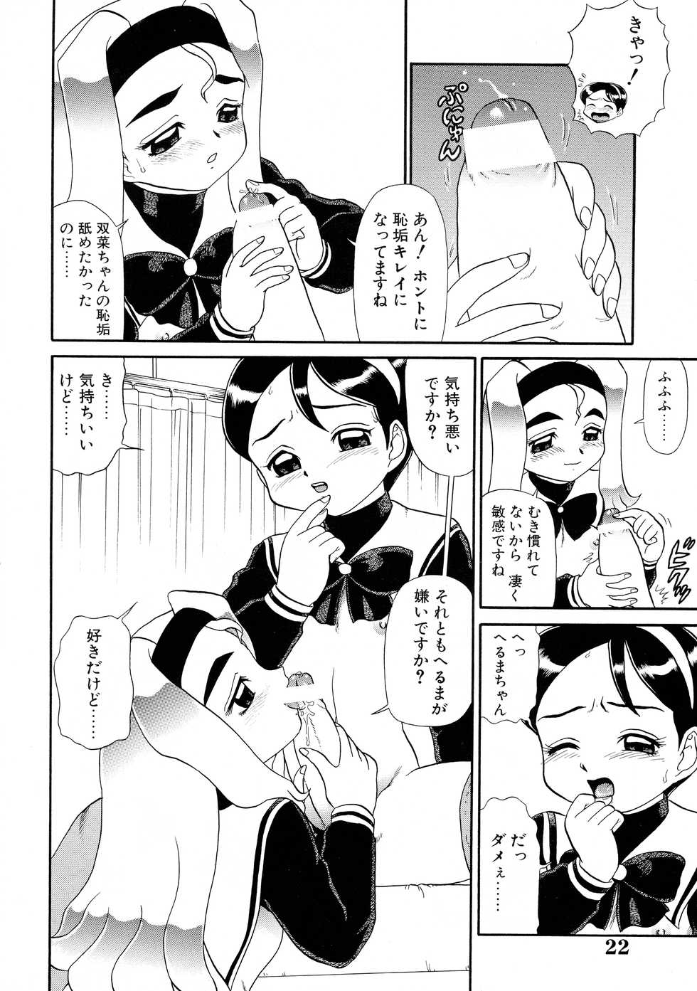 (C60) [AOI (Makita Aoi)] Natsu no Maruchibon - Page 22