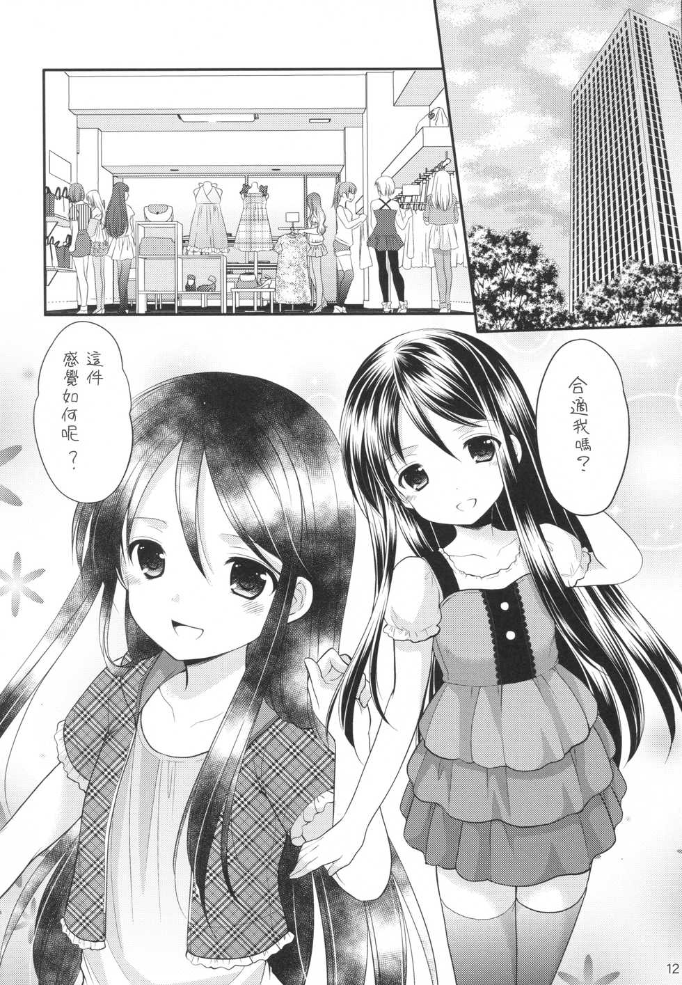 (COMIC1☆9) [Imomuya Honpo - Singleton (Azuma Yuki)] Oshikake Shoujo [Chinese] [零食汉化组] - Page 12