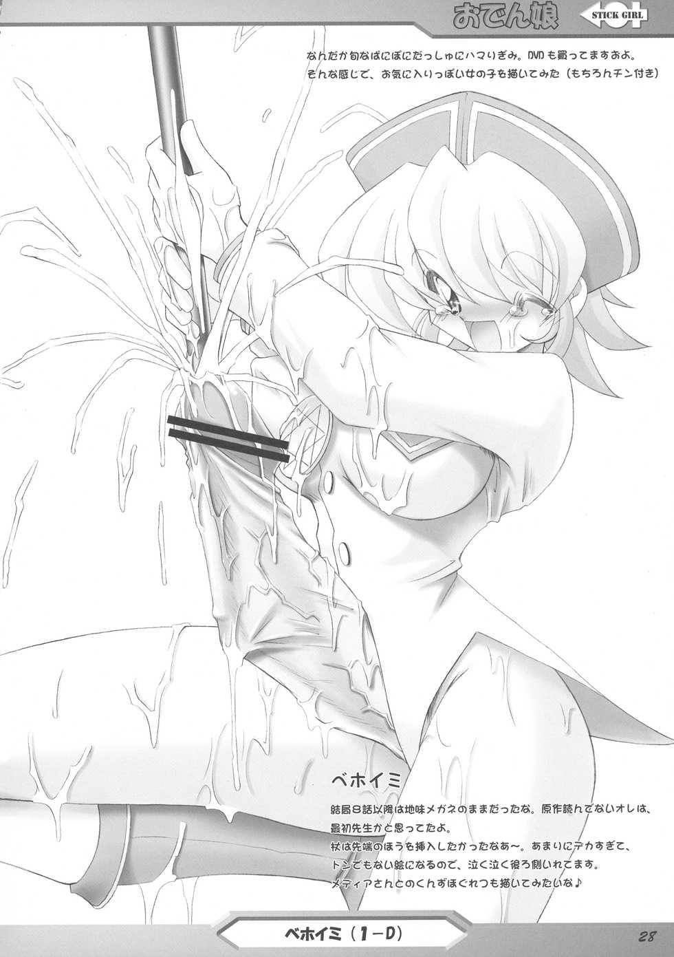 (C69) [KNOCKOUT (Various)] Oden Musume (Sukatto Golf Pangya) - Page 27