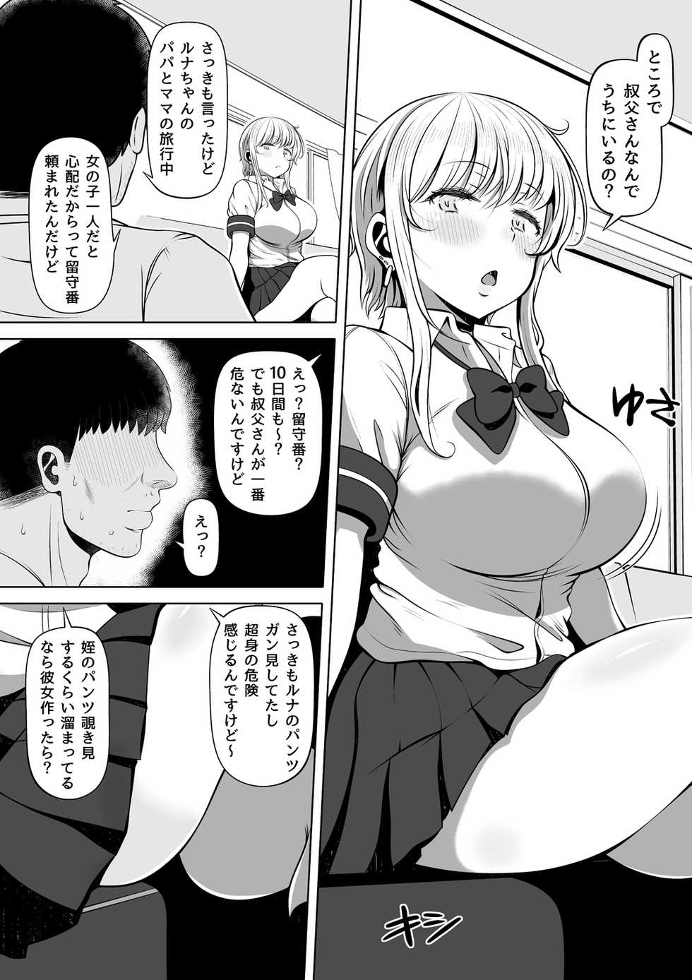 [Nemuneko] Mei Kano ~1000 Man-en de Onaho Keiyakushita Namaiki Gyaru~ - Page 5