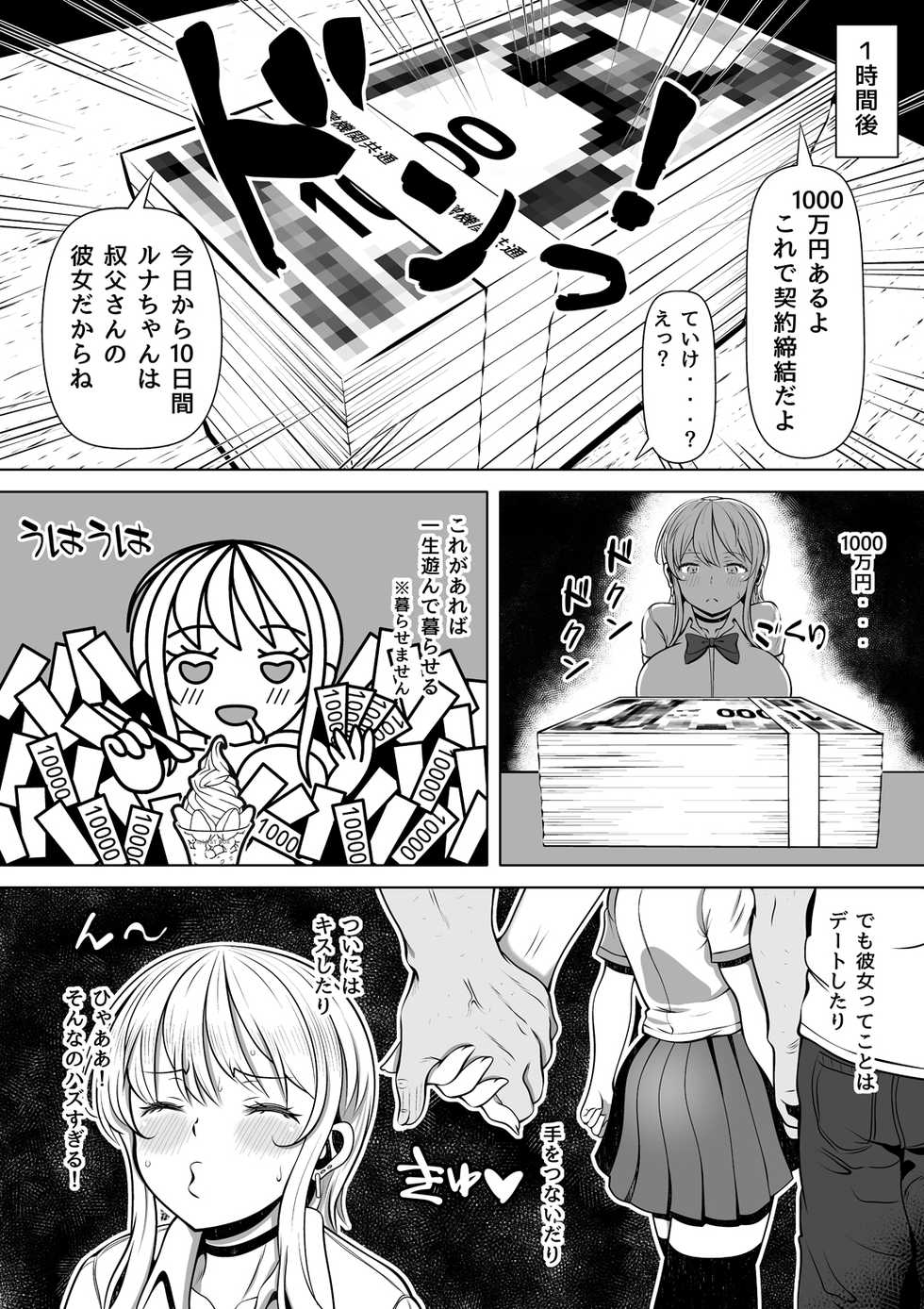 [Nemuneko] Mei Kano ~1000 Man-en de Onaho Keiyakushita Namaiki Gyaru~ - Page 7