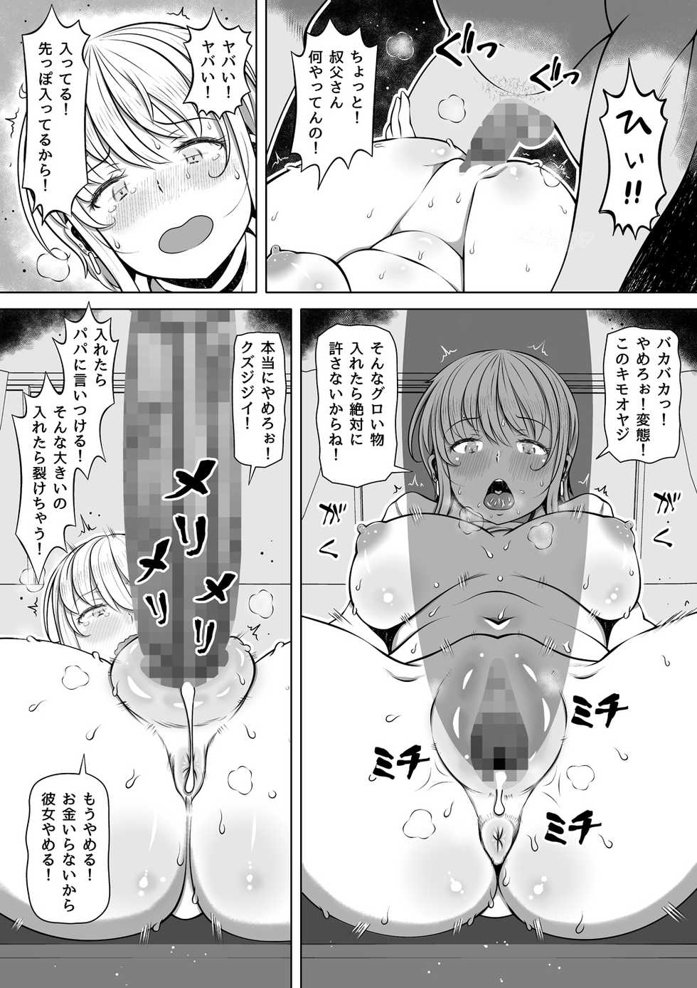 [Nemuneko] Mei Kano ~1000 Man-en de Onaho Keiyakushita Namaiki Gyaru~ - Page 13