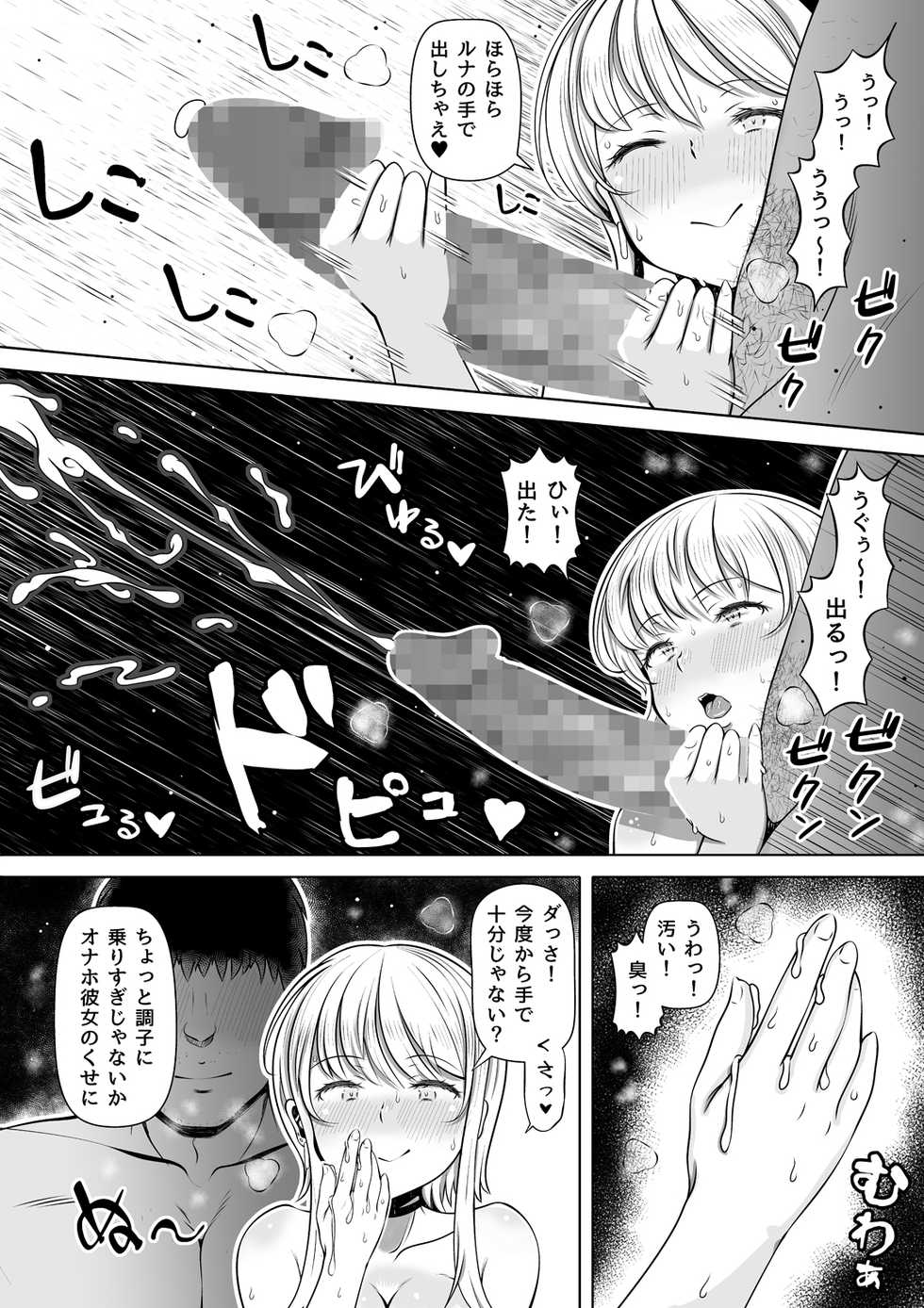 [Nemuneko] Mei Kano ~1000 Man-en de Onaho Keiyakushita Namaiki Gyaru~ - Page 39