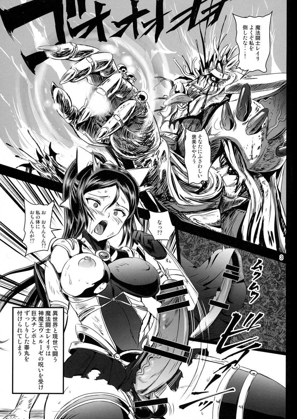 (COMIC1*13) [PX-Real (Kanno Takashi)] Mahoushoujo Rensei System - Page 3