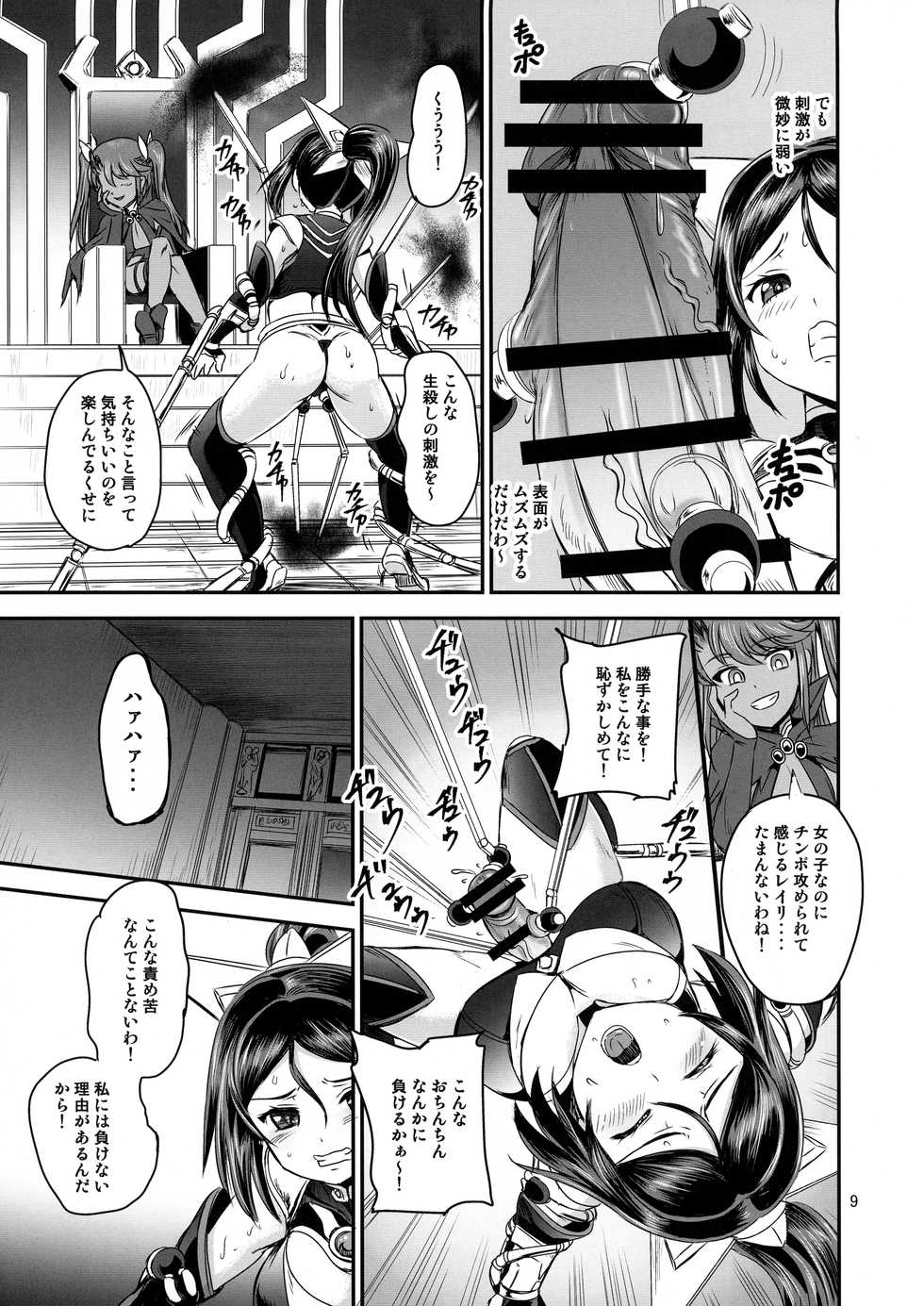 (COMIC1*13) [PX-Real (Kanno Takashi)] Mahoushoujo Rensei System - Page 9