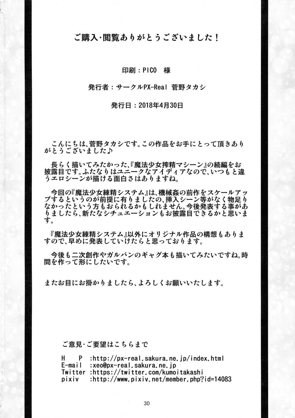 (COMIC1*13) [PX-Real (Kanno Takashi)] Mahoushoujo Rensei System - Page 30