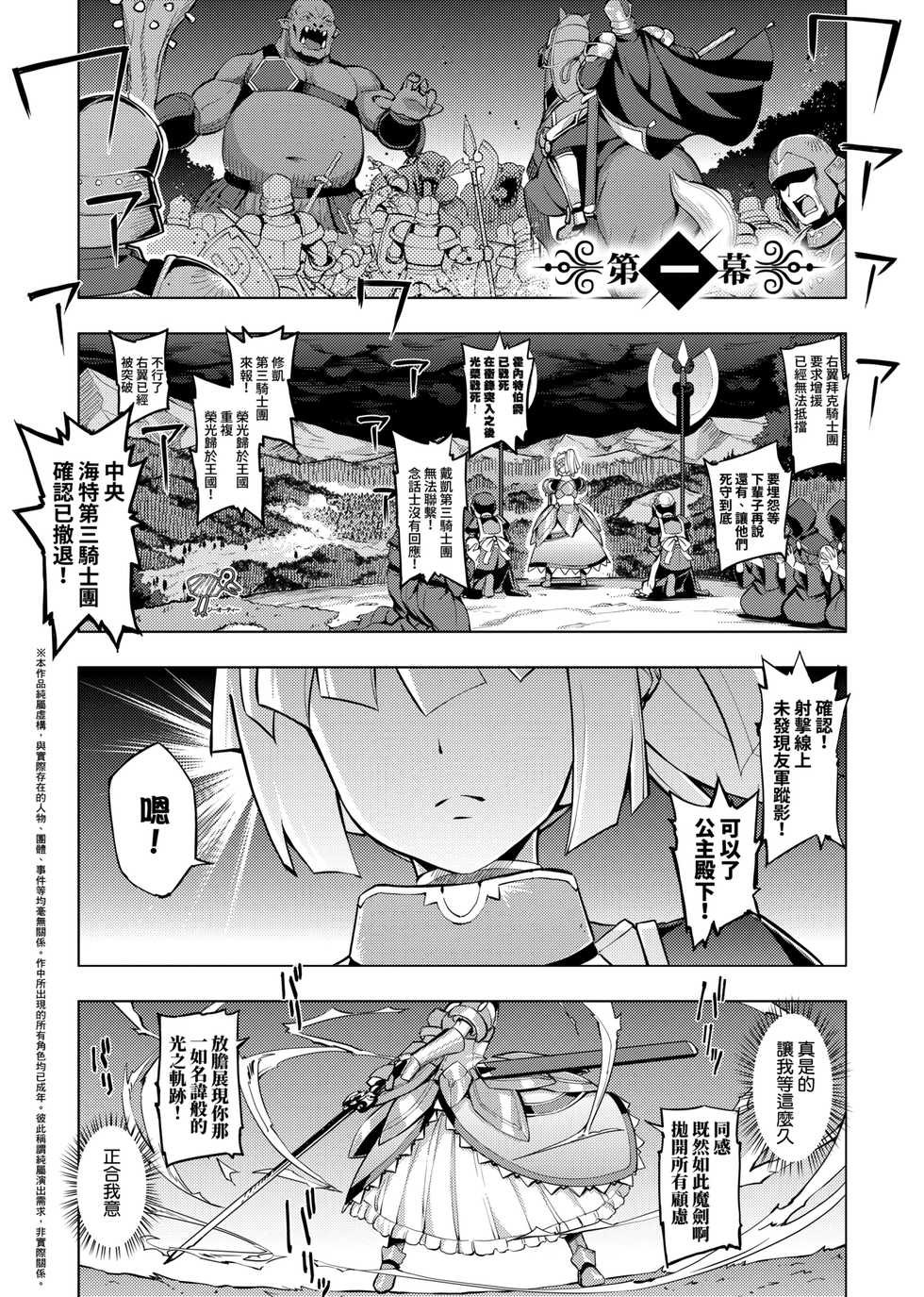 [Namonashi] Maken no Kishi | 魔剣的姫士 [Chinese] [Digital] - Page 8