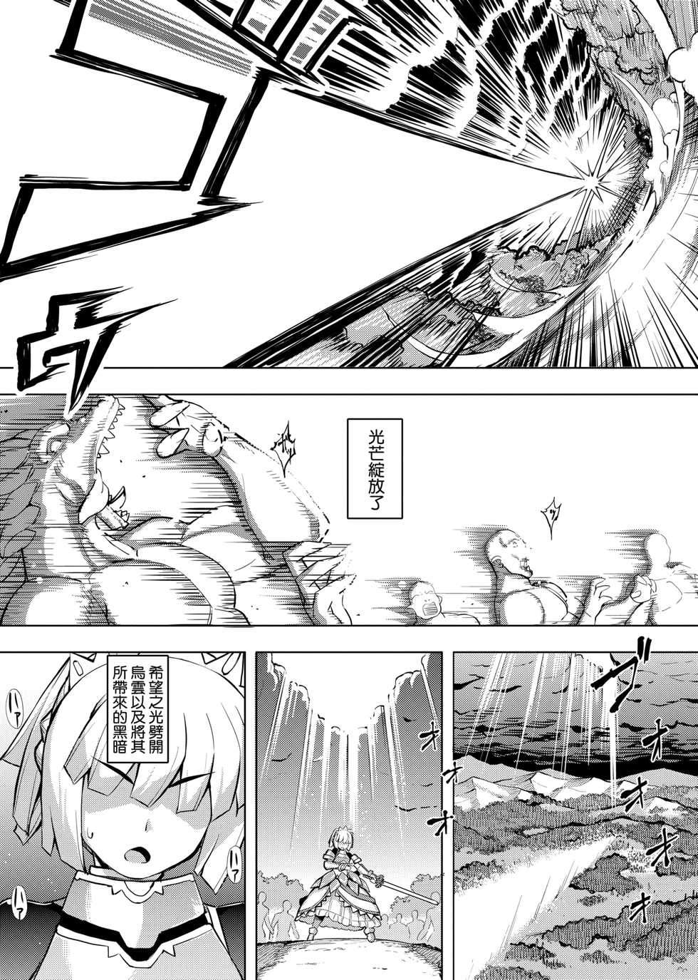 [Namonashi] Maken no Kishi | 魔剣的姫士 [Chinese] [Digital] - Page 11