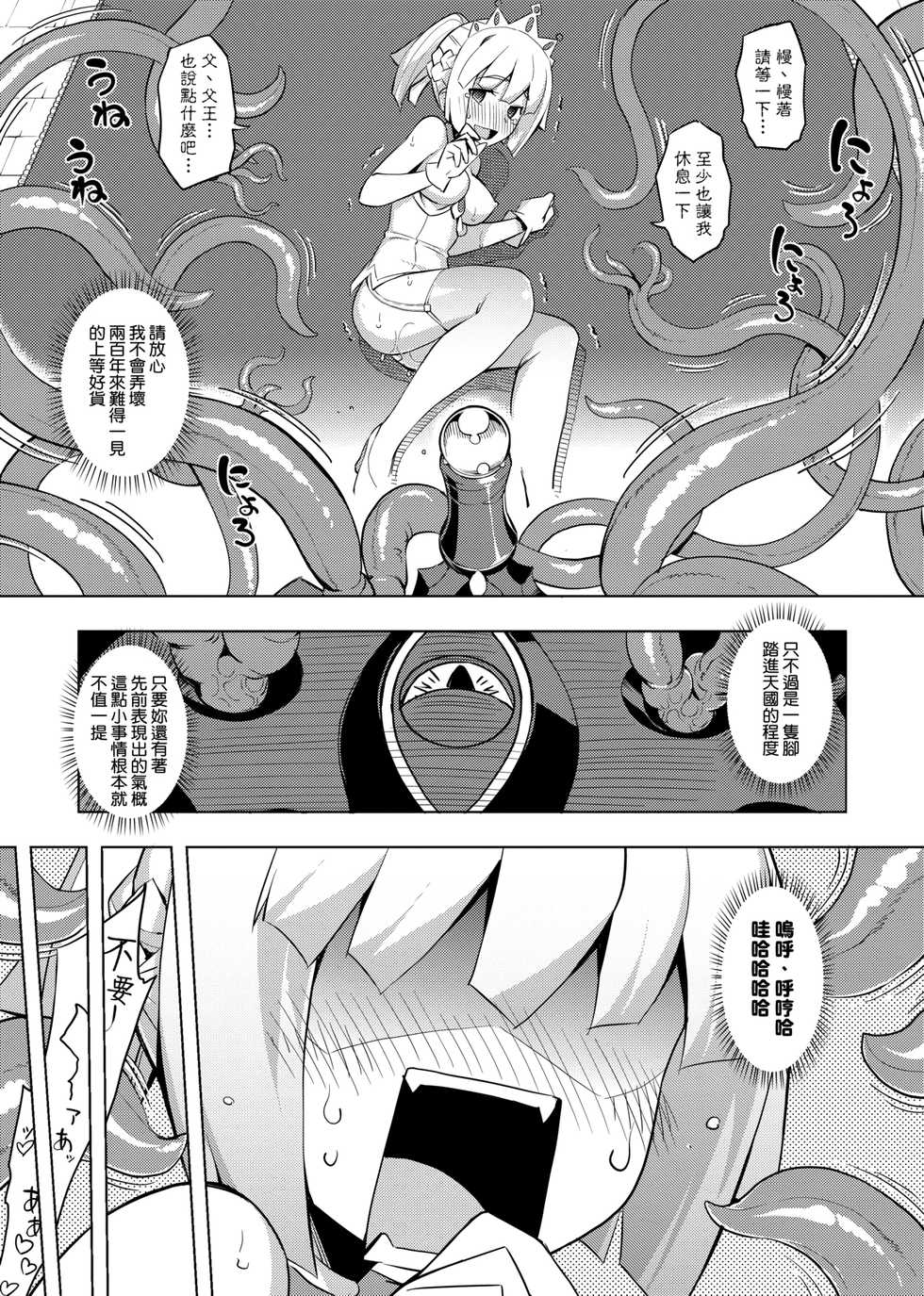 [Namonashi] Maken no Kishi | 魔剣的姫士 [Chinese] [Digital] - Page 39