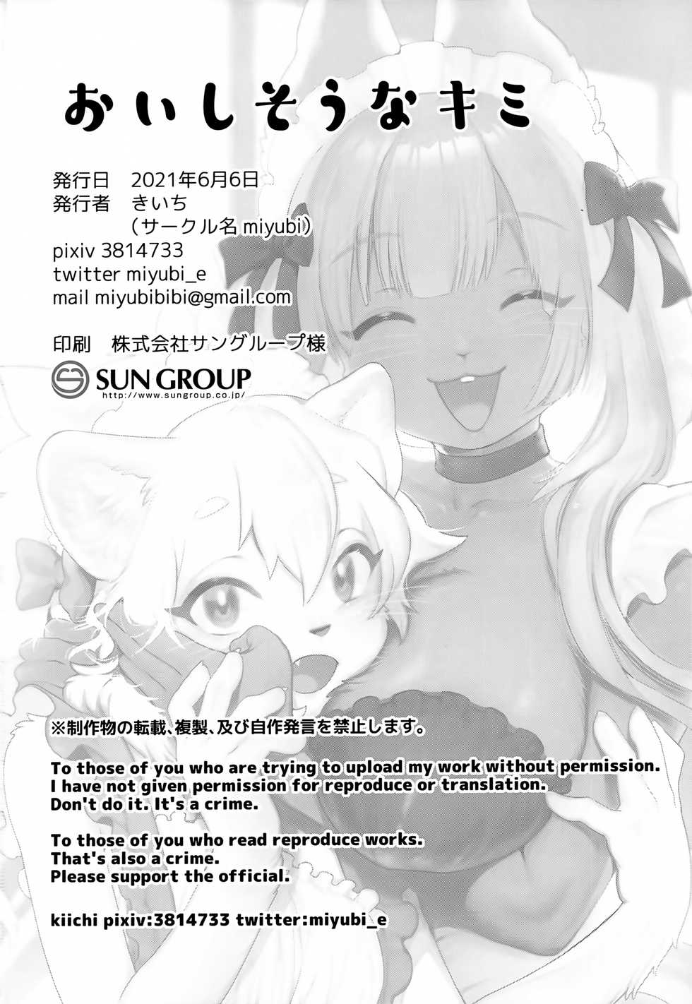 (COMITIA136) [miyubi (Kiichi)] Oishisou na Kimi | 먹음직한 너 [Korean] [LWND] - Page 38