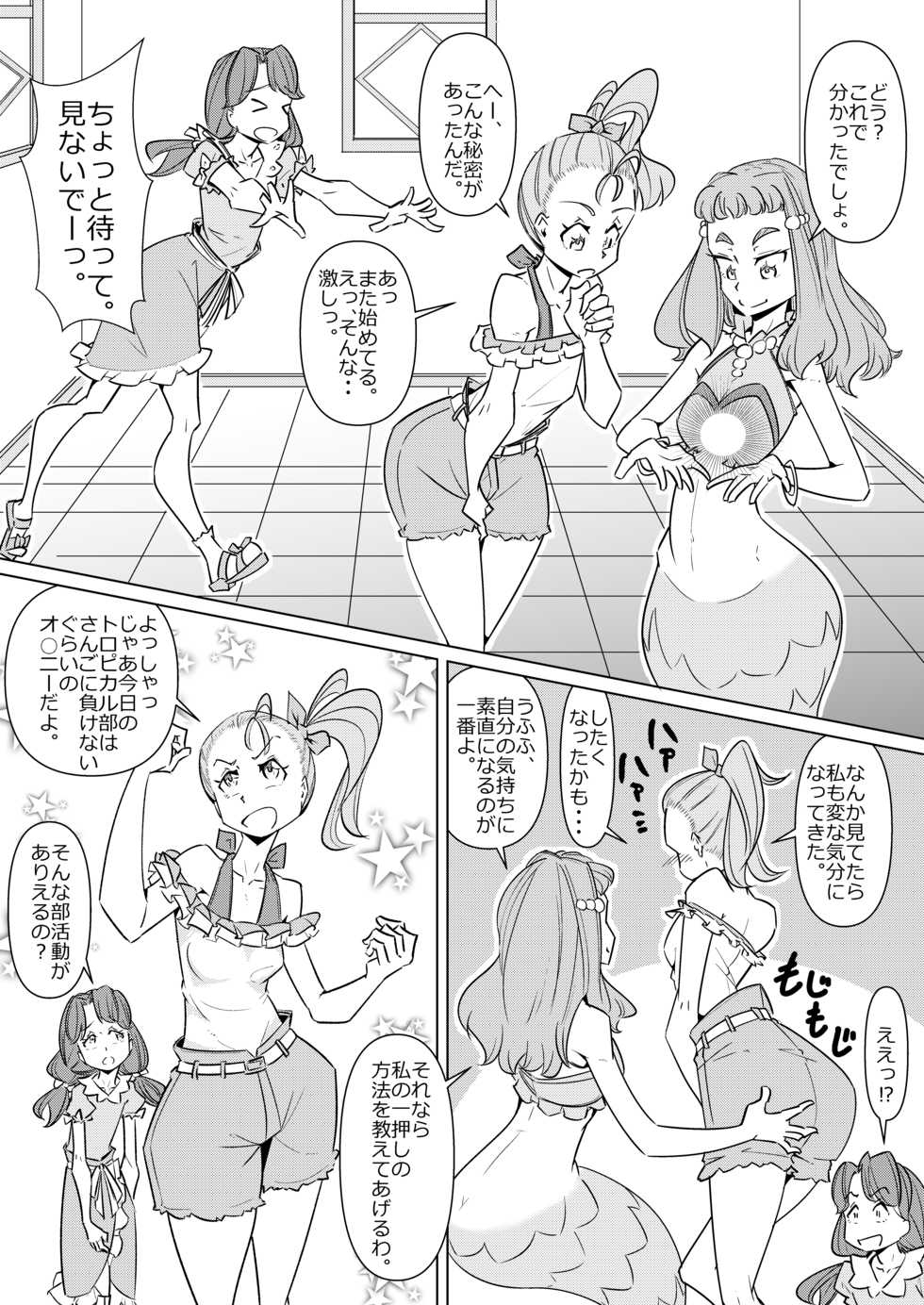 [Denki Wakusei (Sato to R)] Tropica-ona Lesson (Tropical-Rouge! PreCure) - Page 4