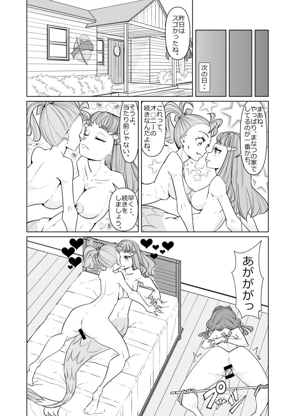 [Denki Wakusei (Sato to R)] Tropica-ona Lesson (Tropical-Rouge! PreCure) - Page 28