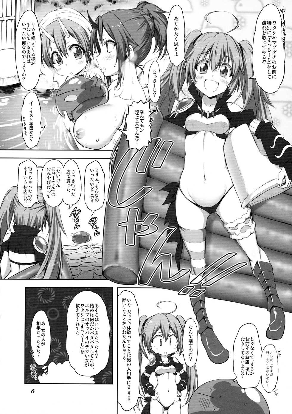(C96) [Chinpudou (Marui)] Chanrinax (Tensei shitara Slime Datta Ken, Toaru Kagaku no Railgun) - Page 6