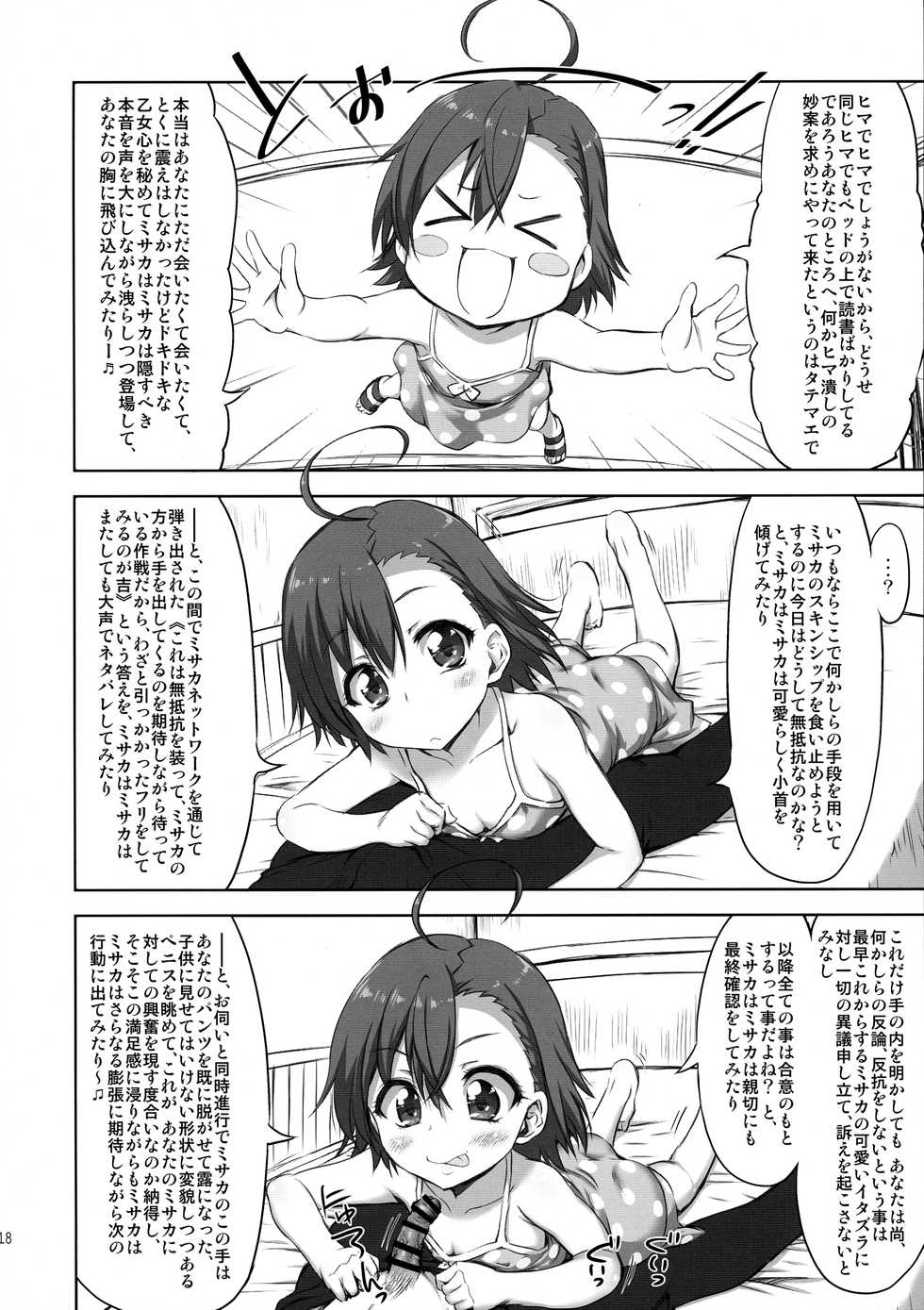 (C96) [Chinpudou (Marui)] Chanrinax (Tensei shitara Slime Datta Ken, Toaru Kagaku no Railgun) - Page 18