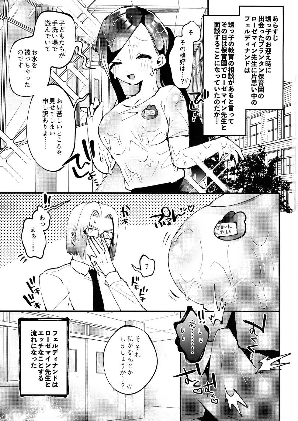 (to infinity 3) [Sirisiri Denbu Club (Guts Shihan)] Plantin Hoikuen Rosemain Sensei no Yoru no Enchou Hoiku (Honzuki no Gekokujou) - Page 3