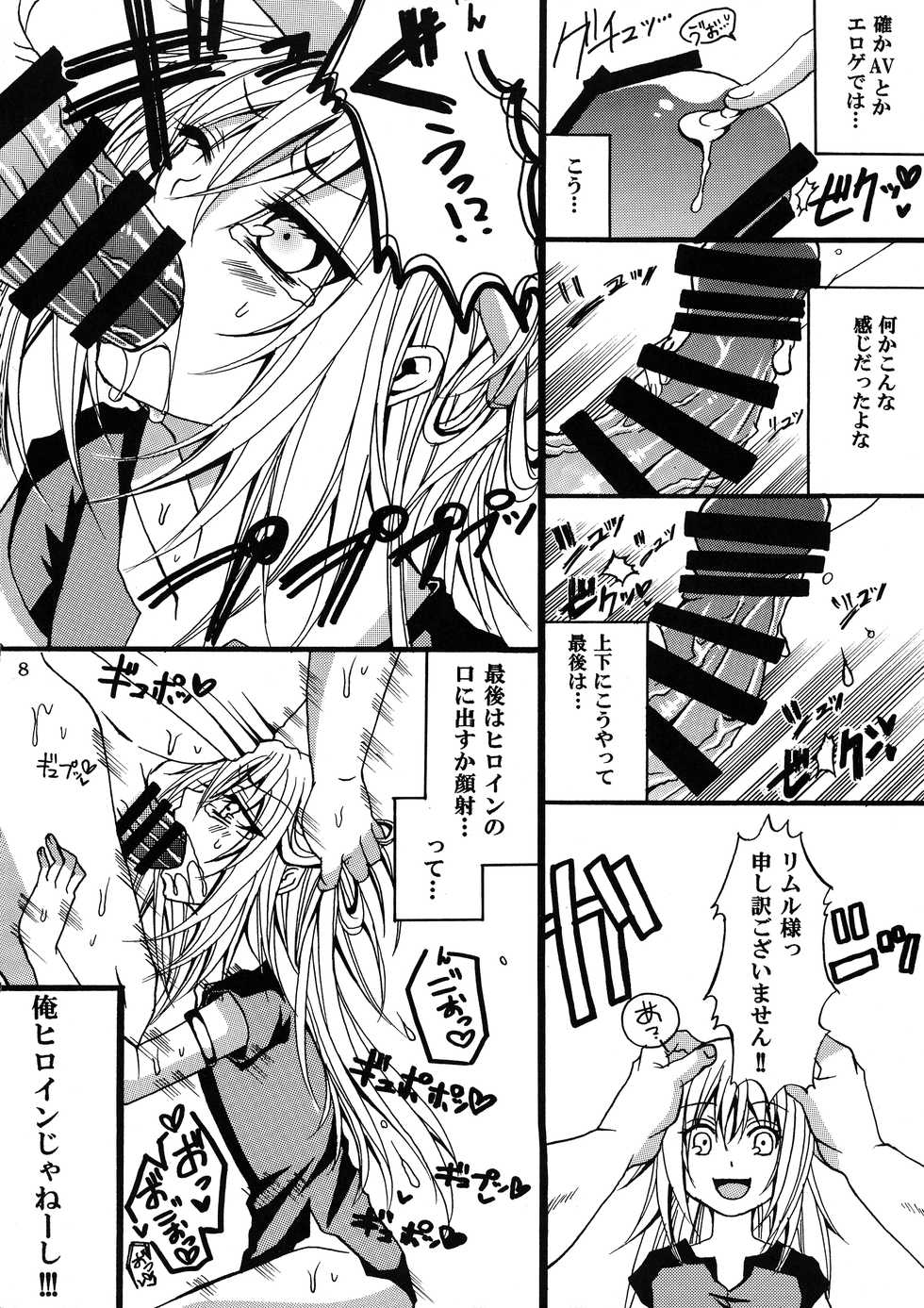 (C96) [Kuri Dango-ya Sora (Kuri Dango-ya Sora)] Ore ga Orc ni Ero Doujin mitai na Koto o Sarete Haranda Ken (Tensei shitara Slime Datta Ken) - Page 8
