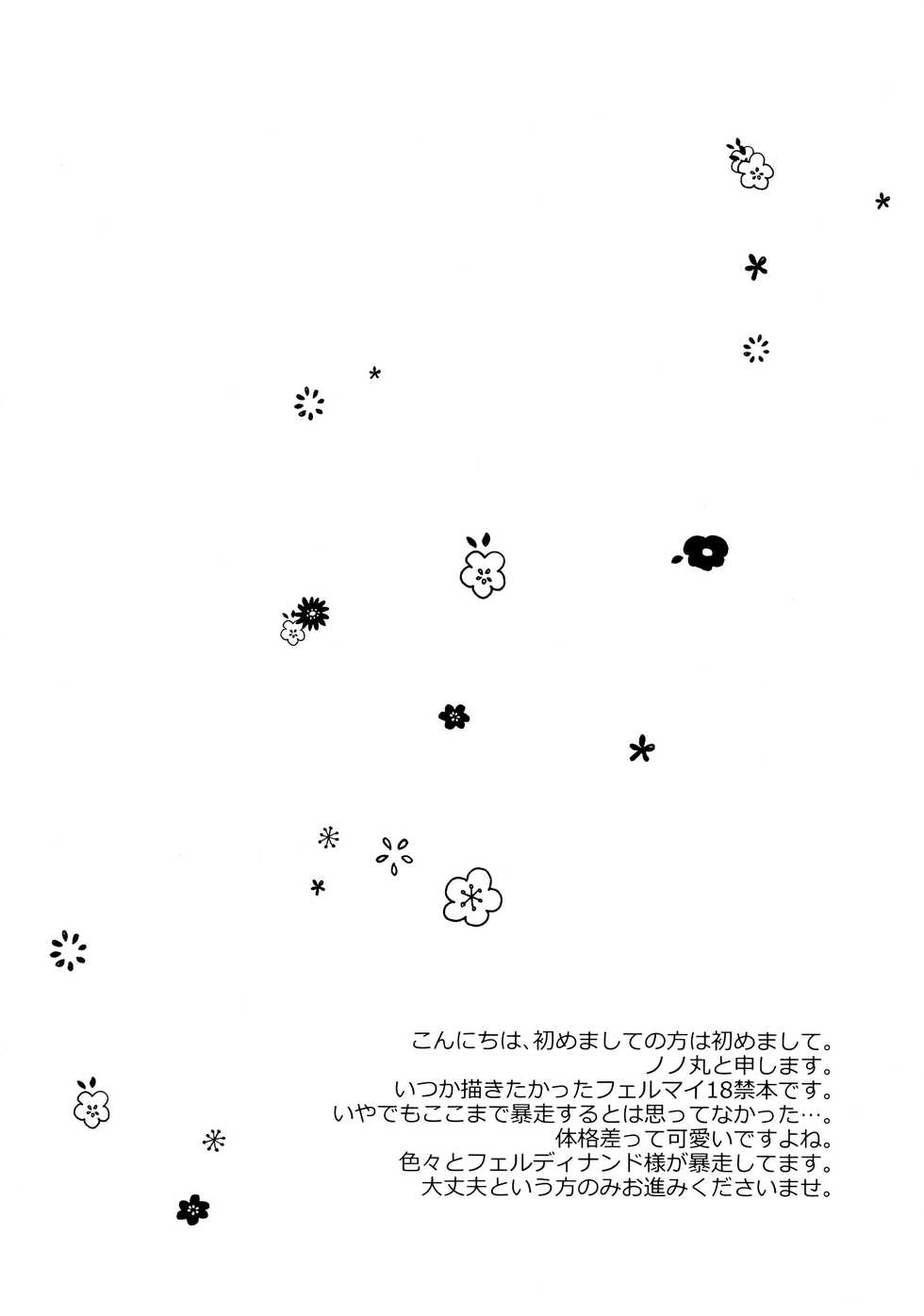(Watashi no Toshokan Toshi Keikaku! 3) [SORA+ (Nonomaru)] Maou to Chikkoi Ryoushu-sama (Honzuki no Gekokujou) - Page 3