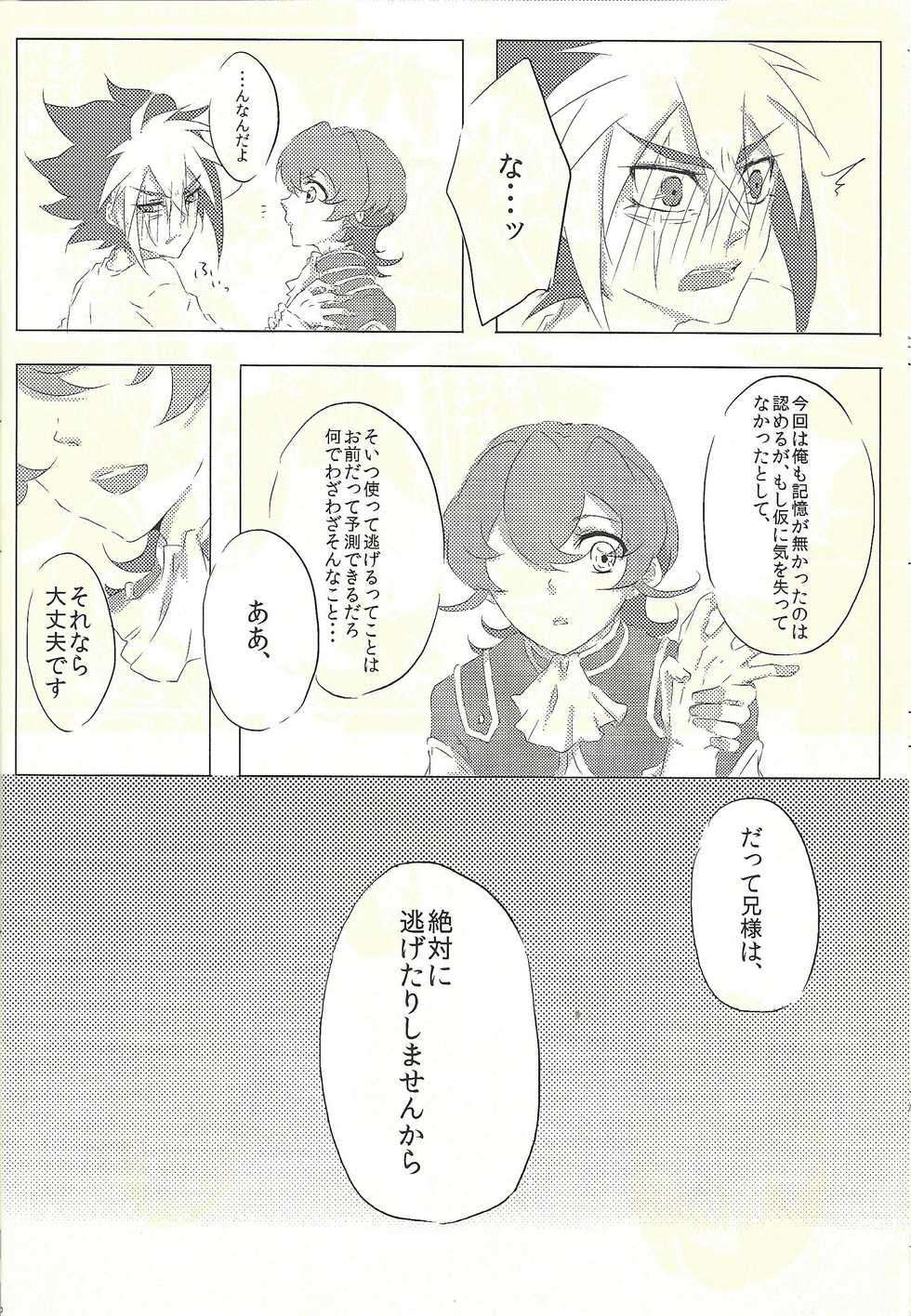 [@mizutama (Hisaki)] Moumoku Kareshi (Yu-Gi-Oh! ZEXAL) - Page 12