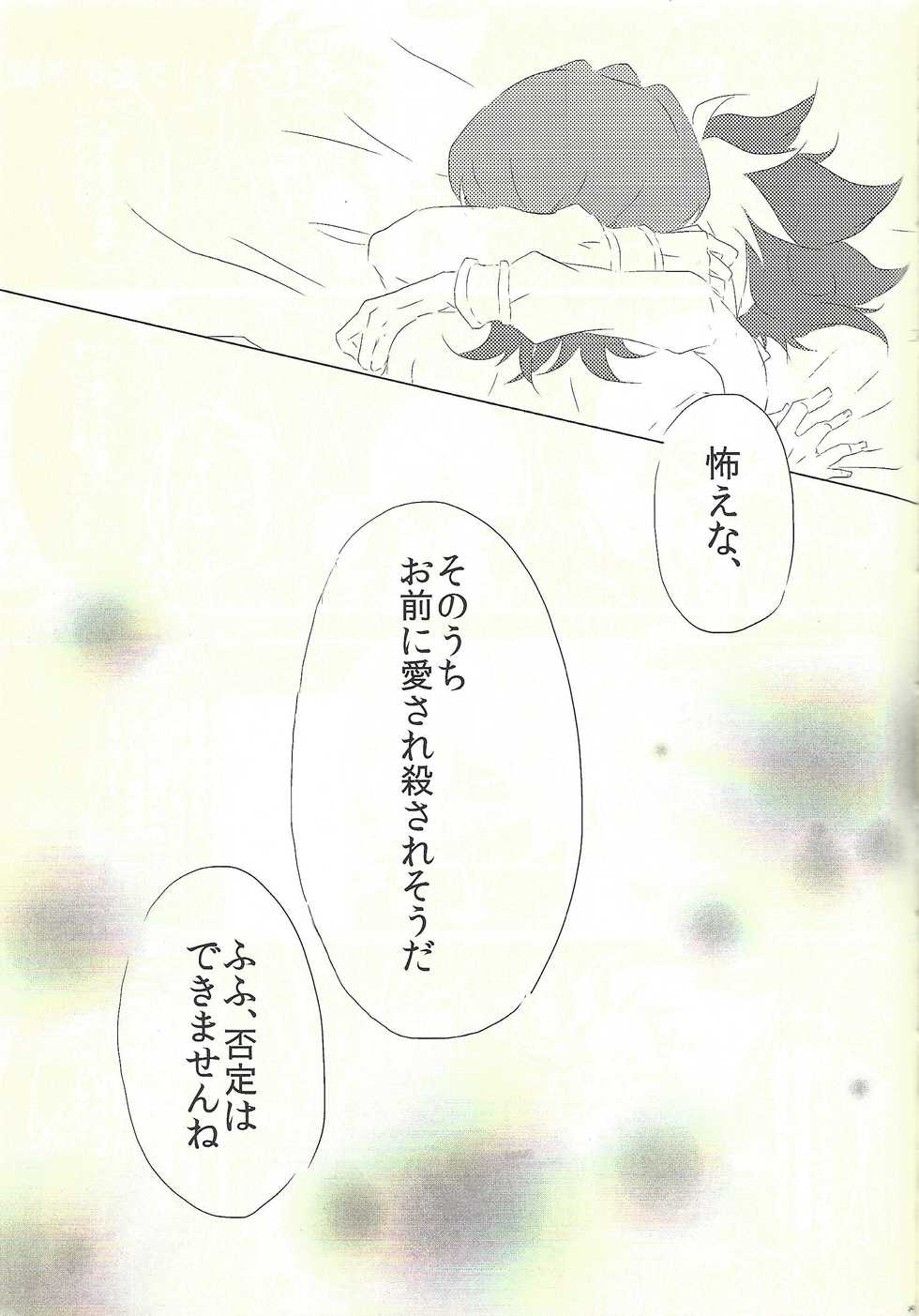 [@mizutama (Hisaki)] Moumoku Kareshi (Yu-Gi-Oh! ZEXAL) - Page 39